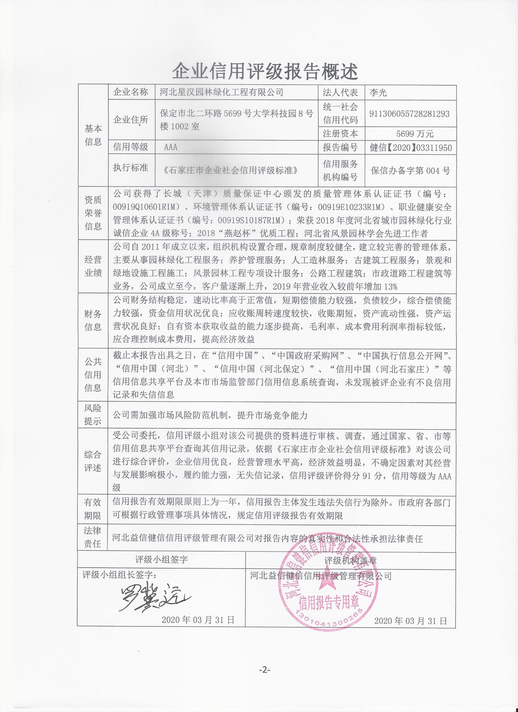 河北星汉园林绿化工程有限公司