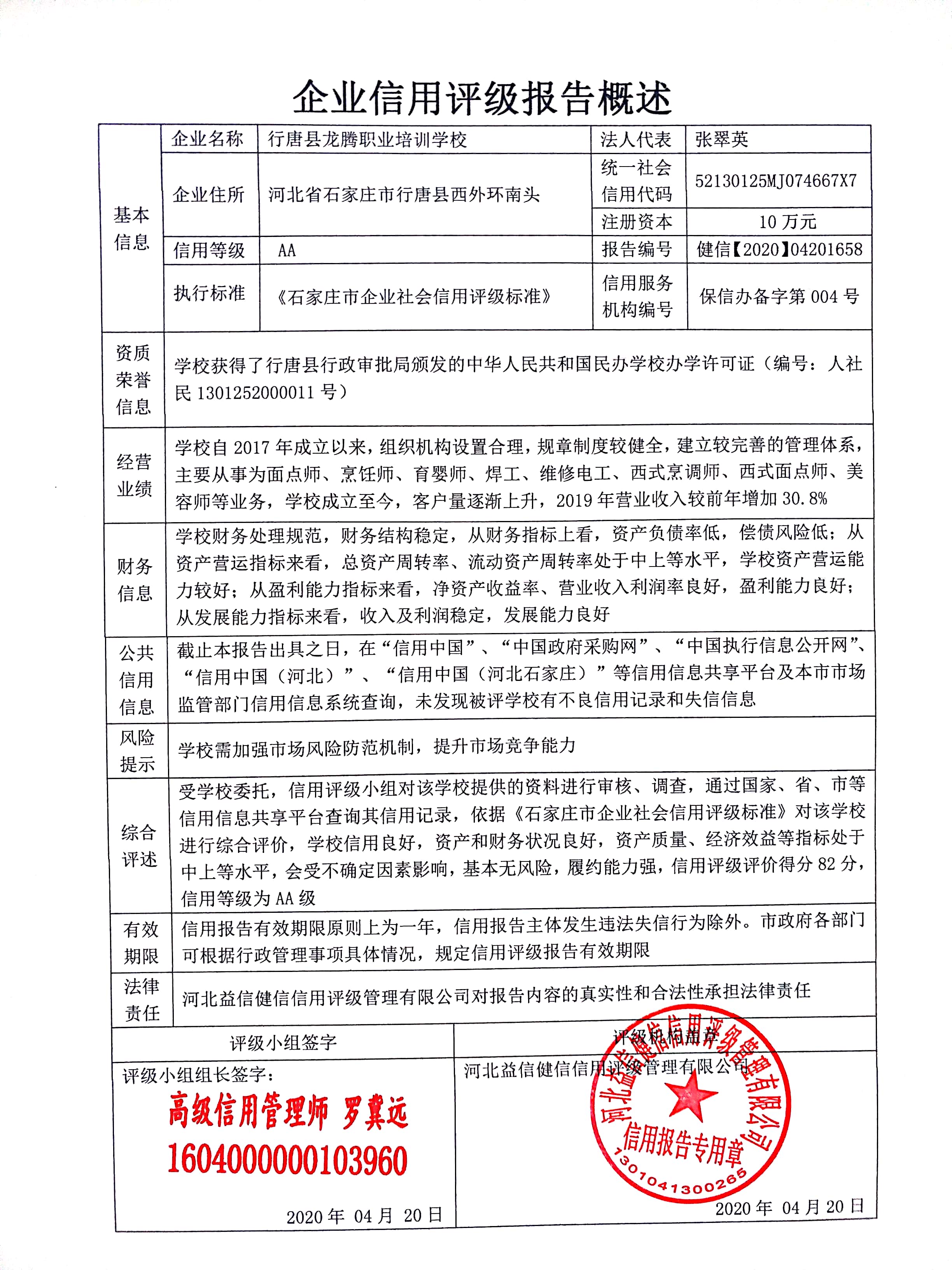行唐县龙腾职业培训学校