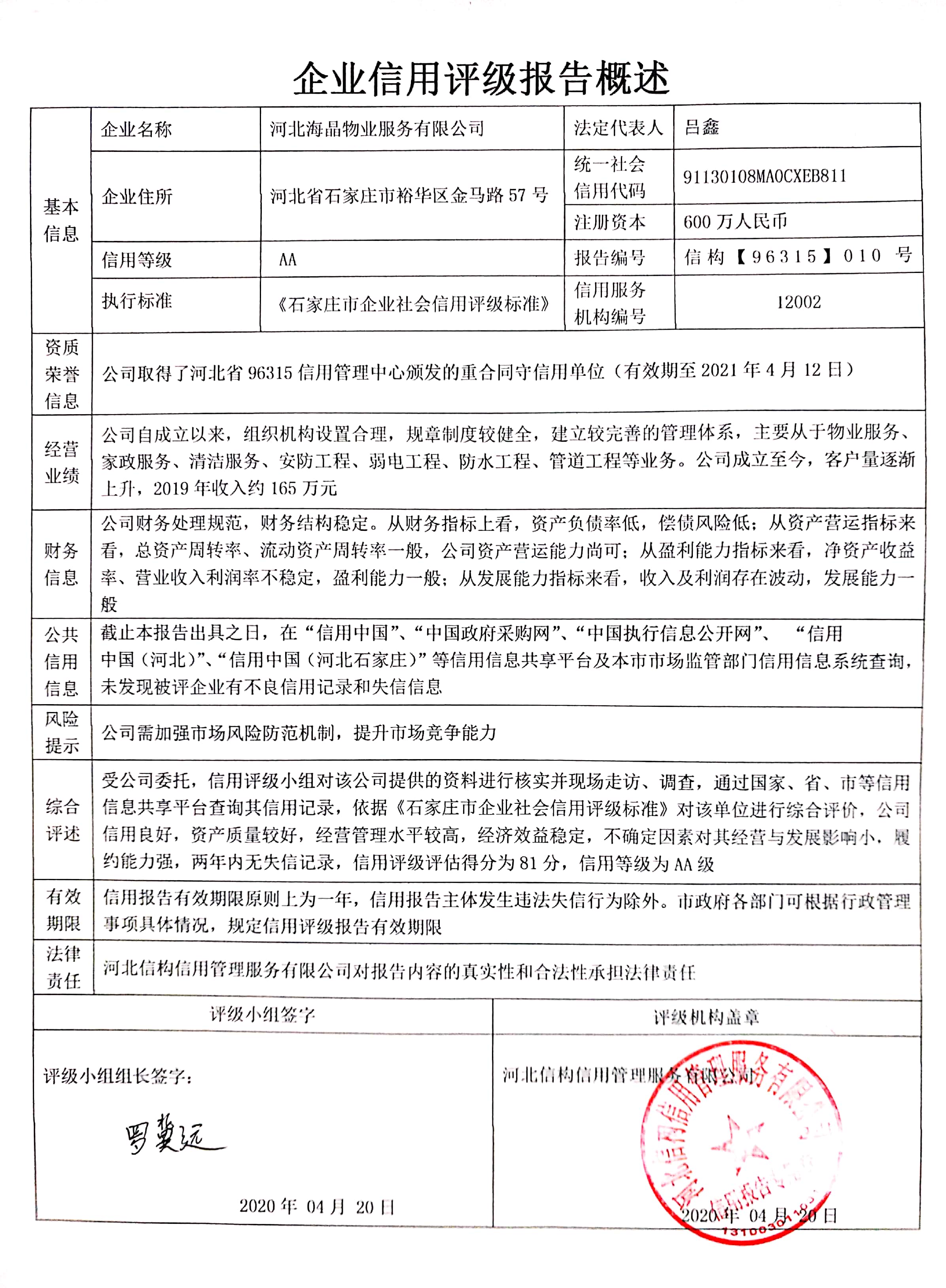 河北海晶物业服务有限公司