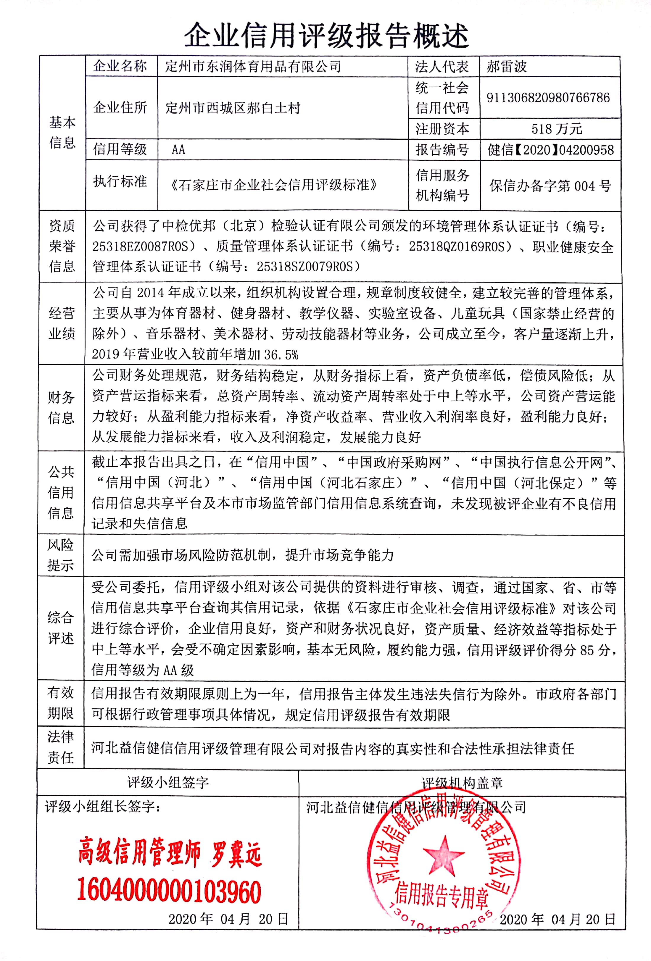 定州市东润体育用品有限公司