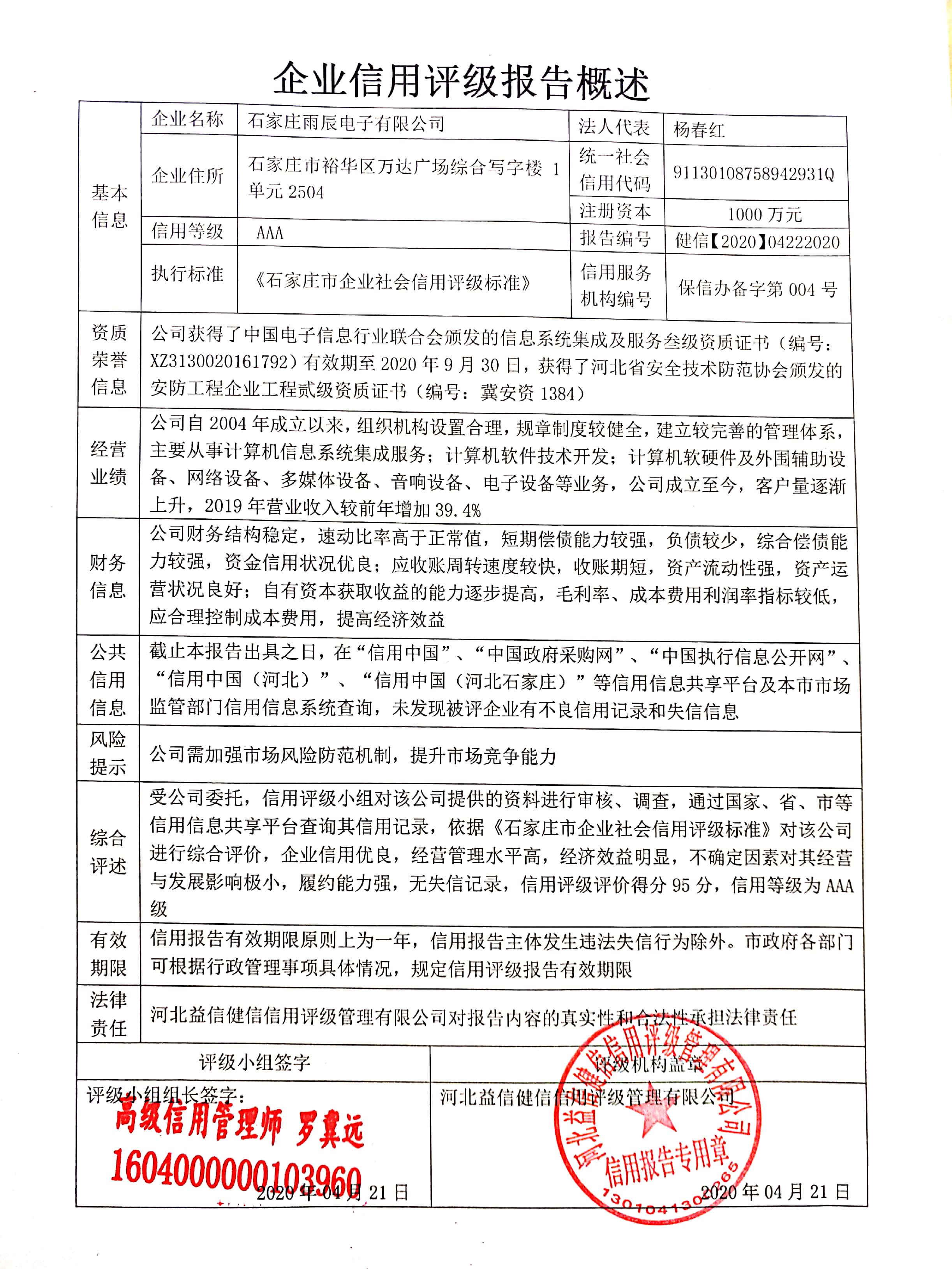 石家庄雨辰电子有限公司
