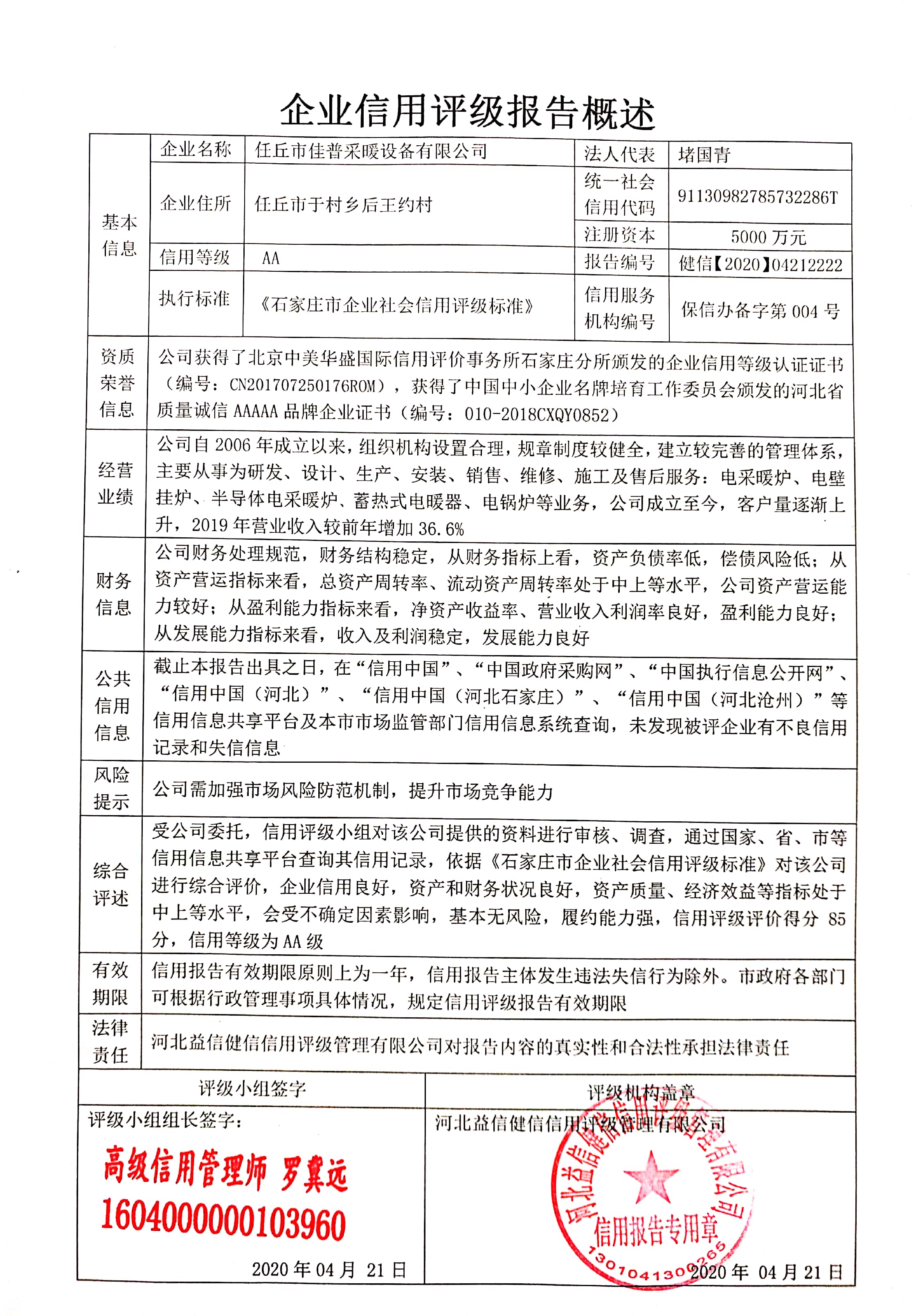 任丘市佳普采暖设备有限公司