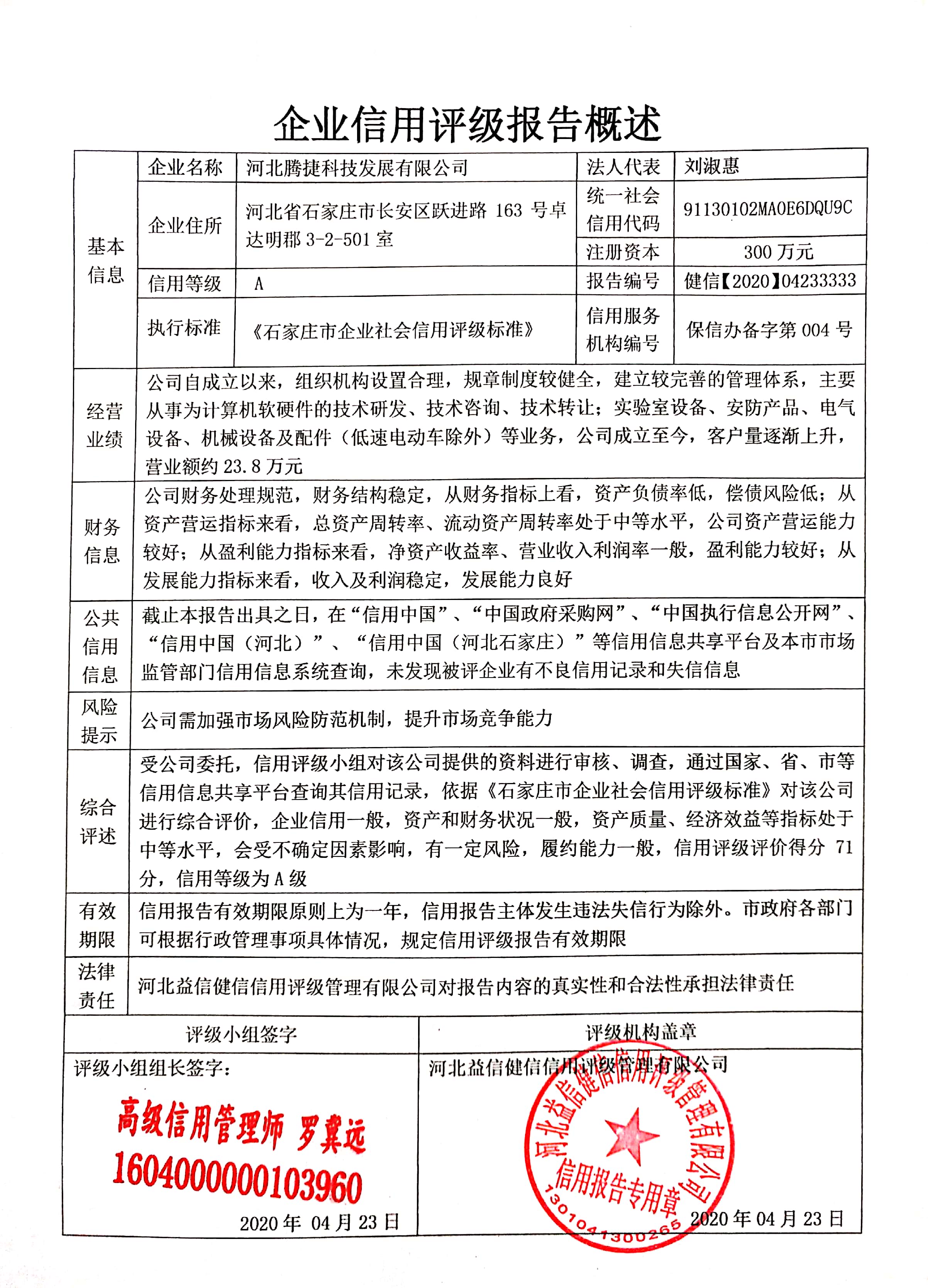河北腾捷科技发展有限公司