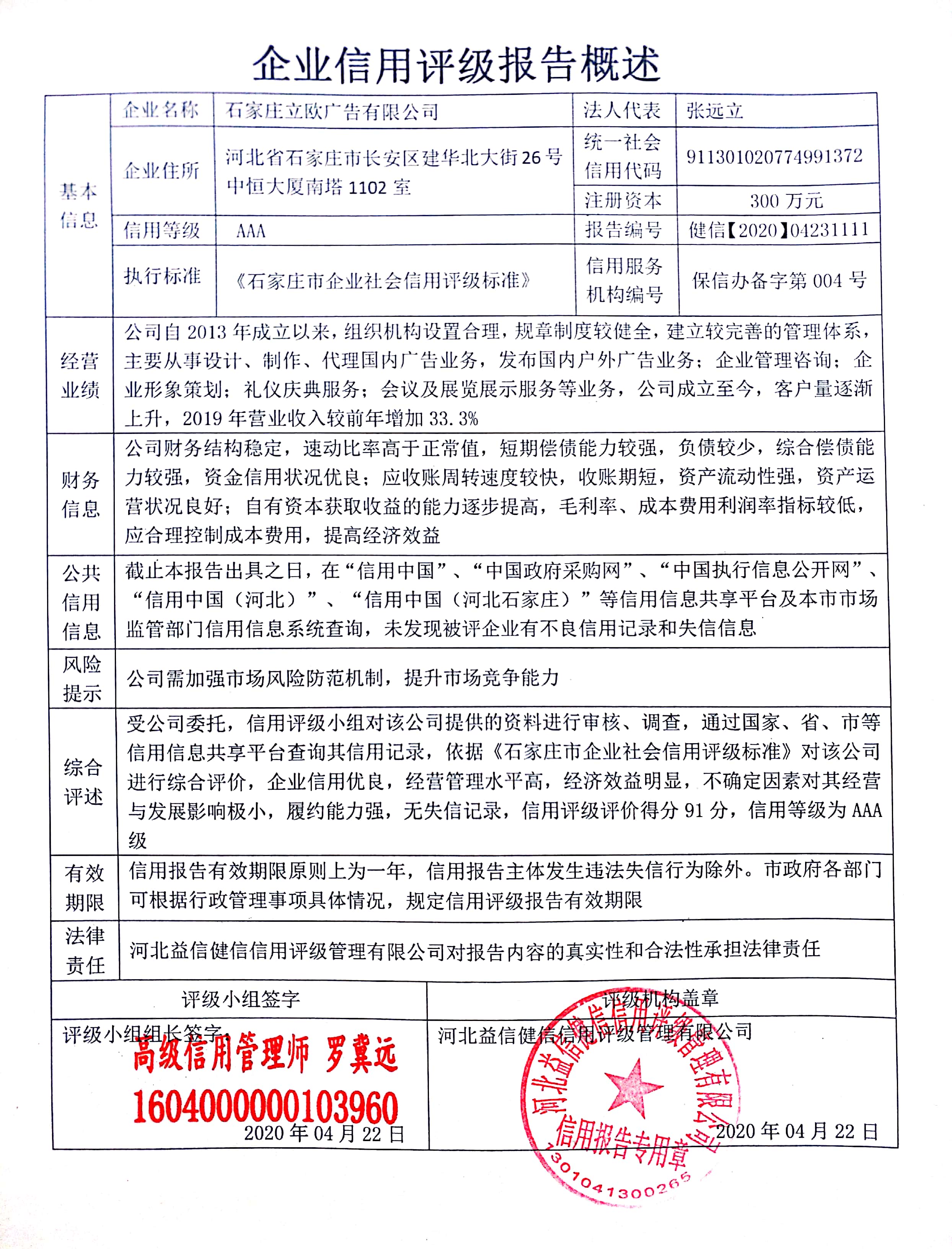石家庄立欧广告有限公司