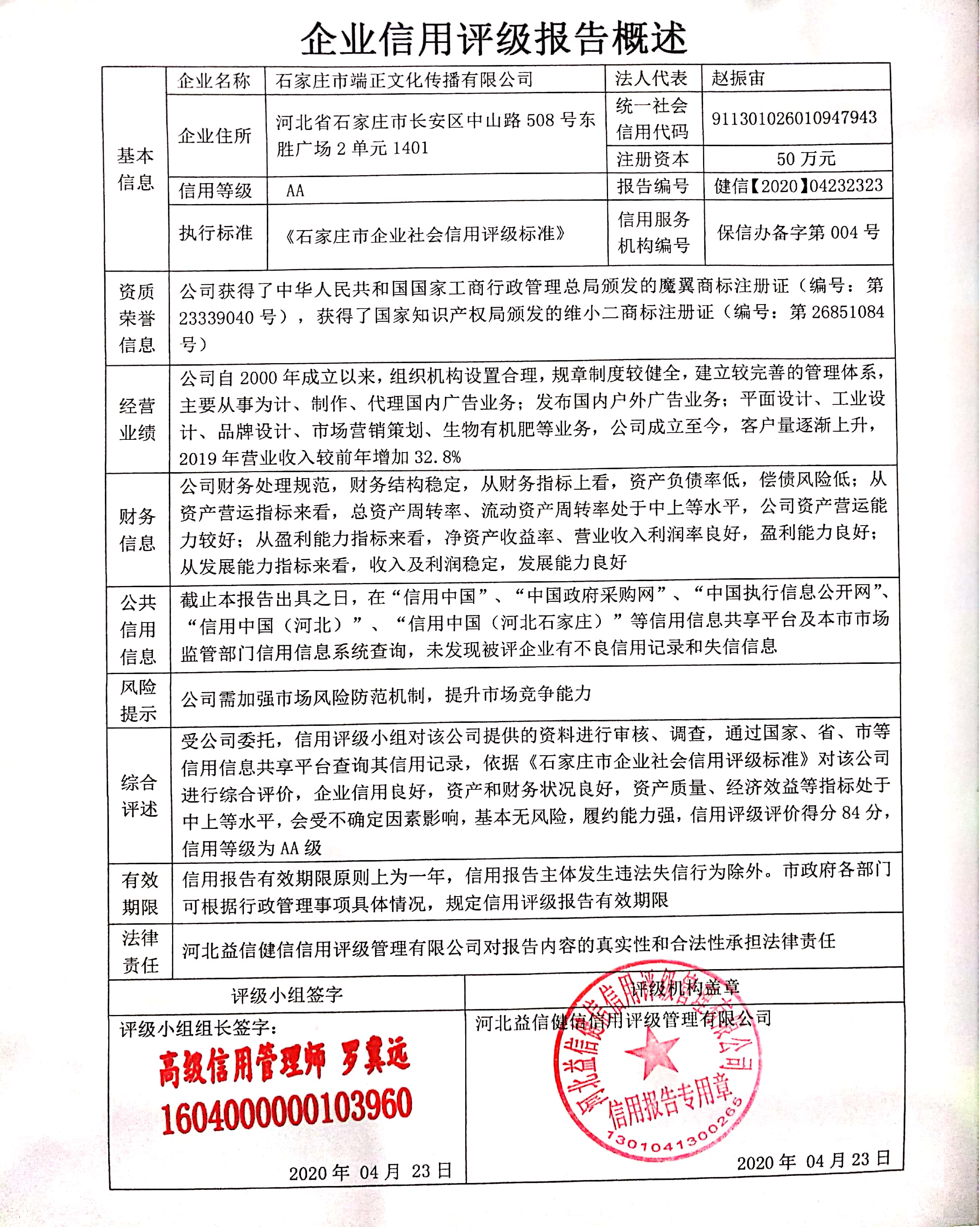 石家庄市端正文化传播有限公司