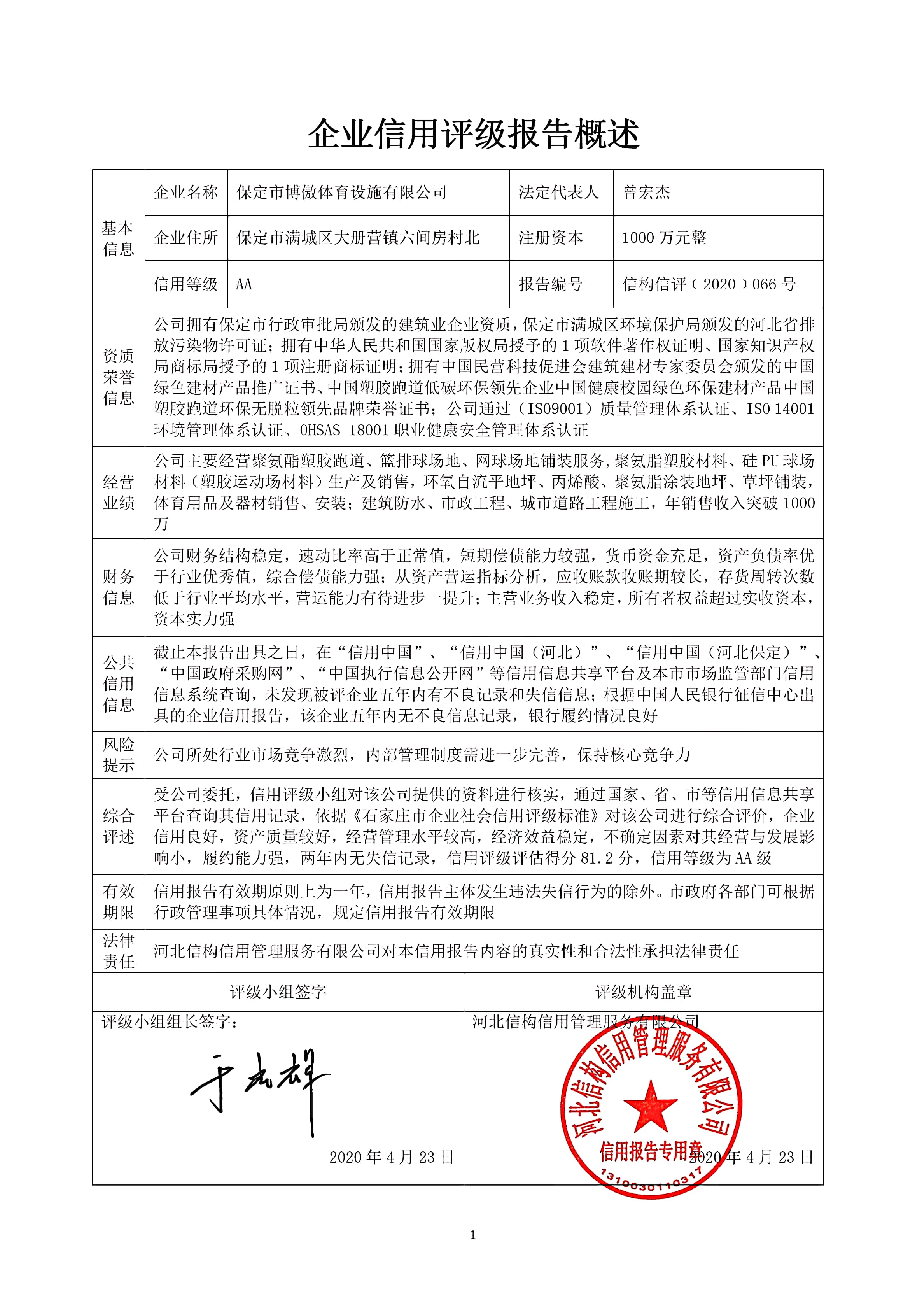 保定市博傲体育设施有限公司