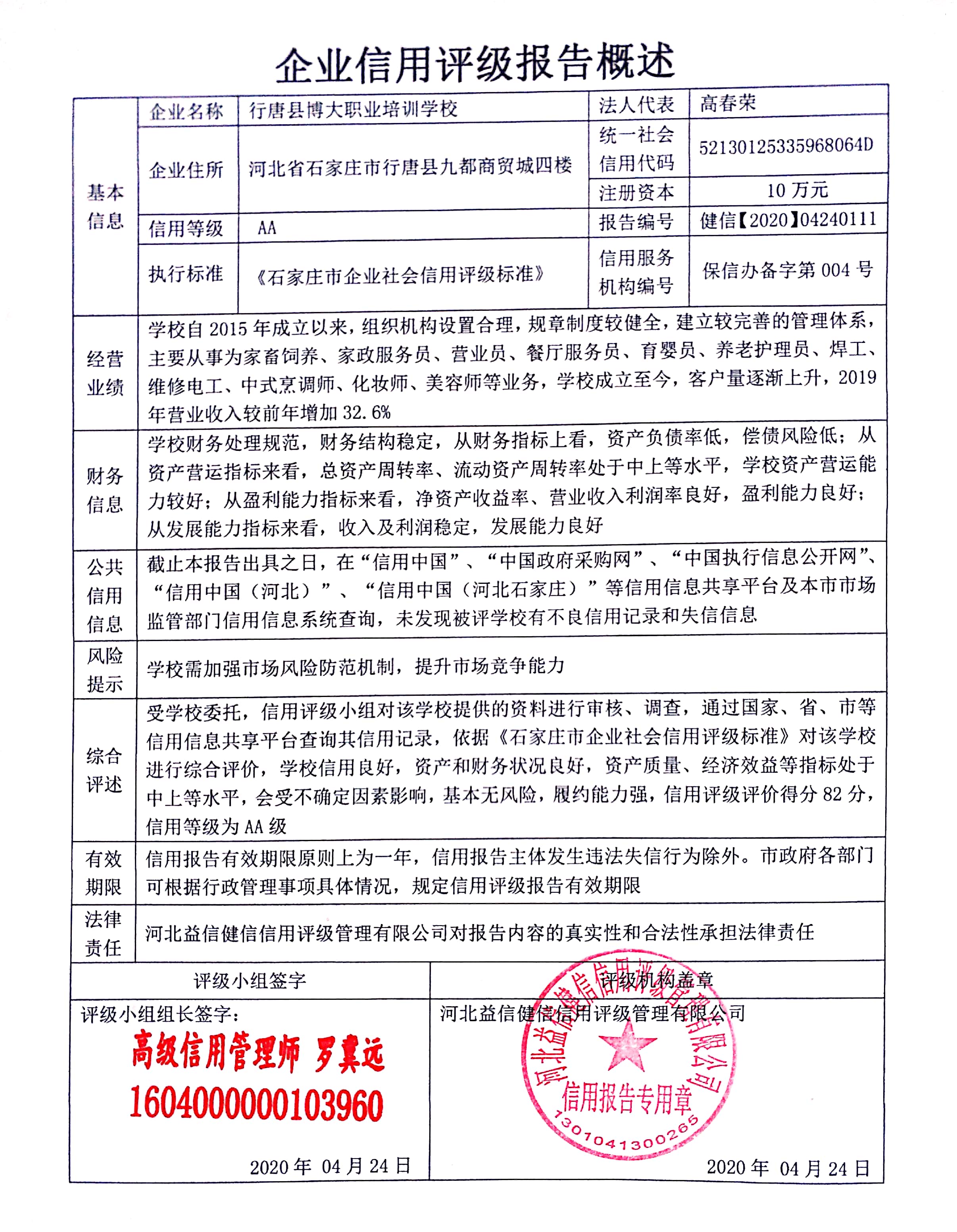 行唐县博大职业培训学校