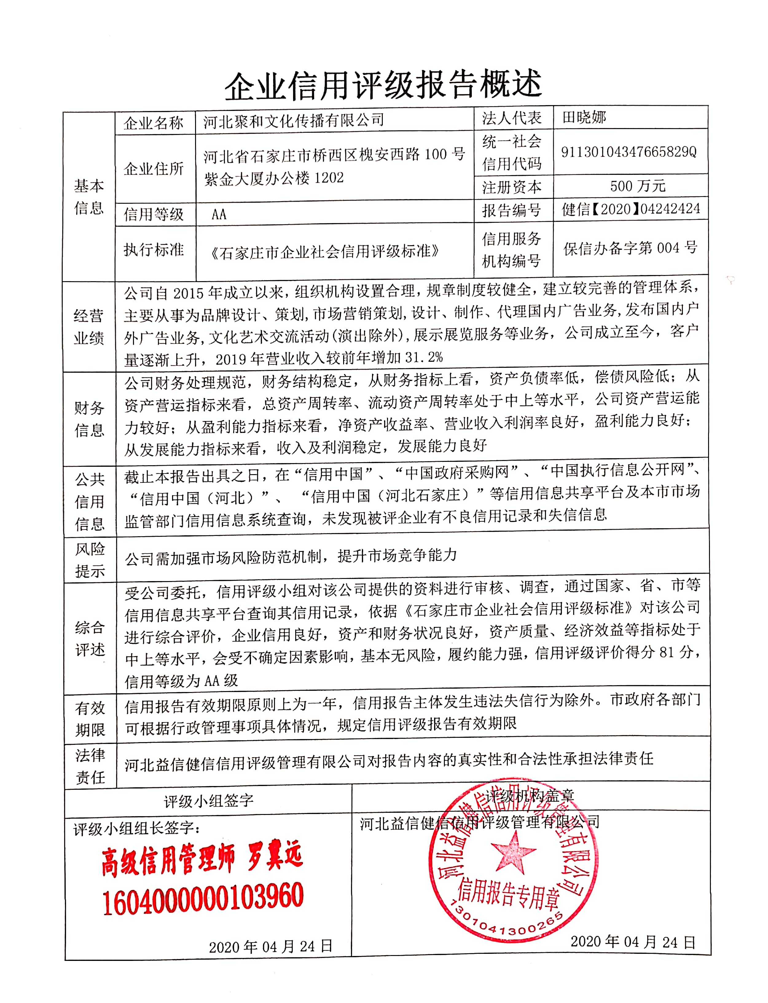 河北聚和文化传播有限公司