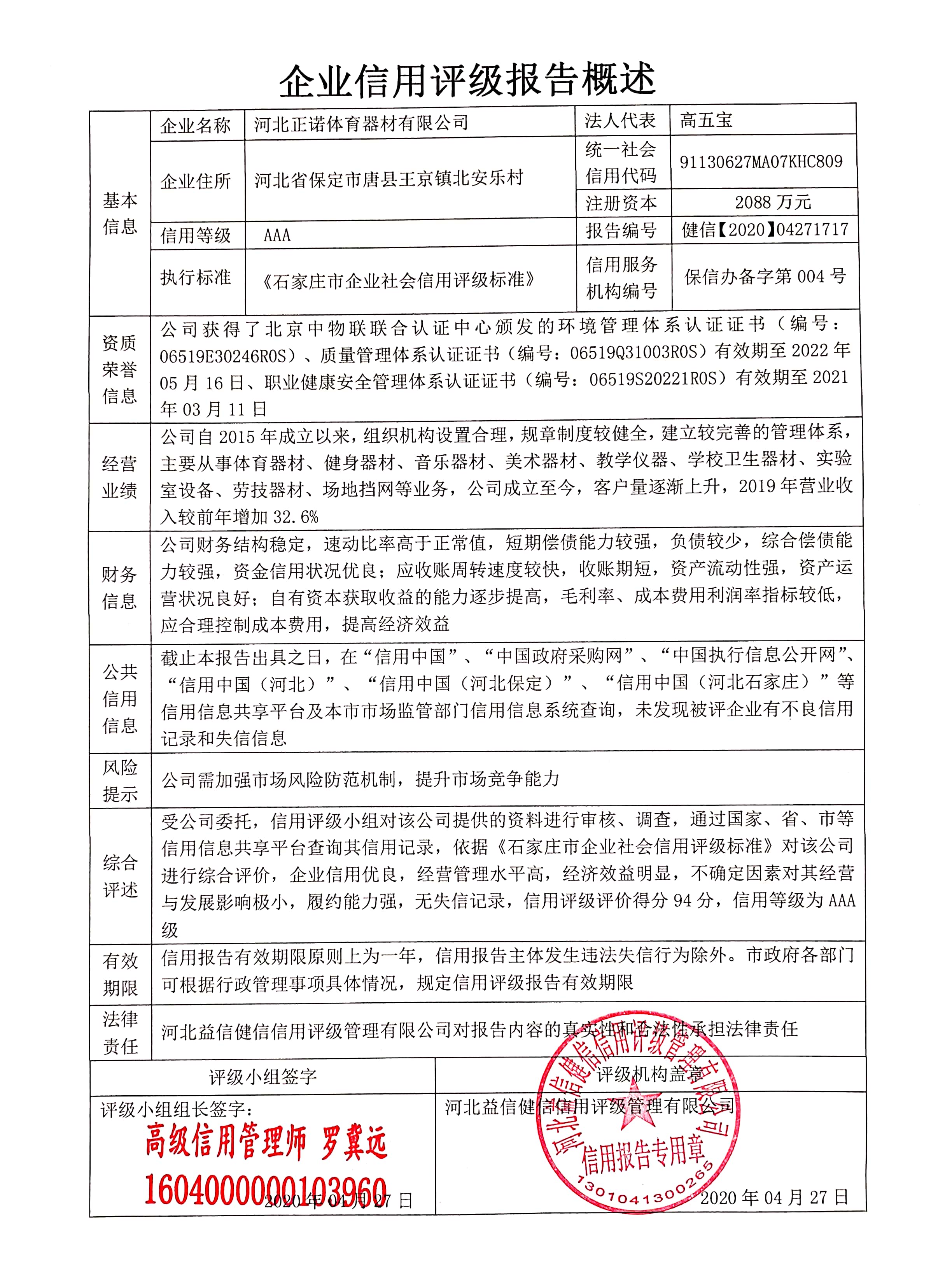 河北正诺体育器材有限公司