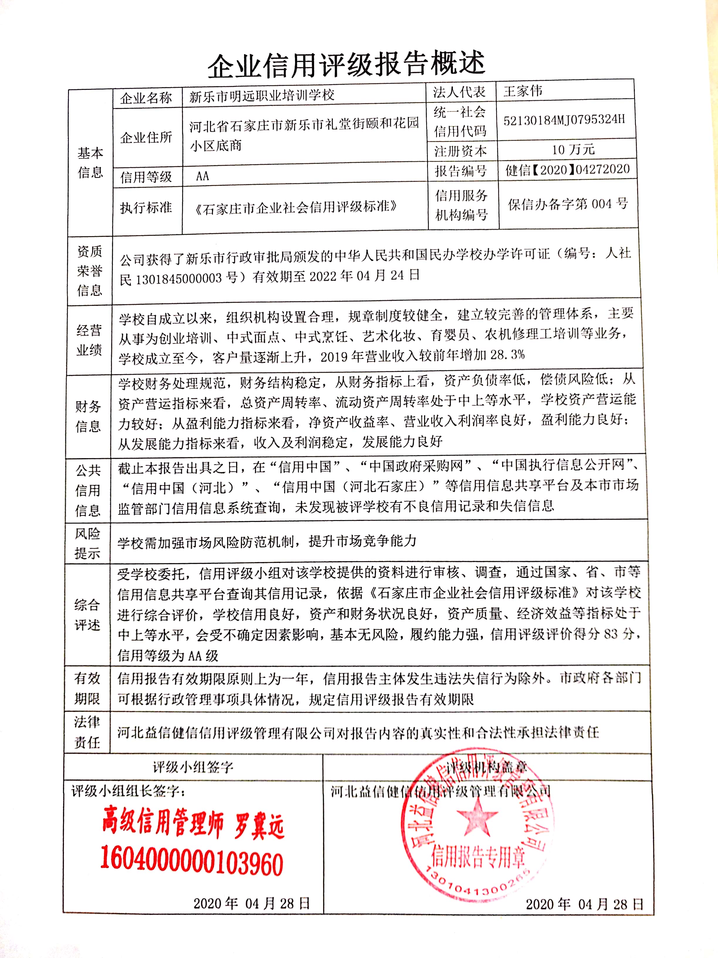 新乐市明远职业培训学校