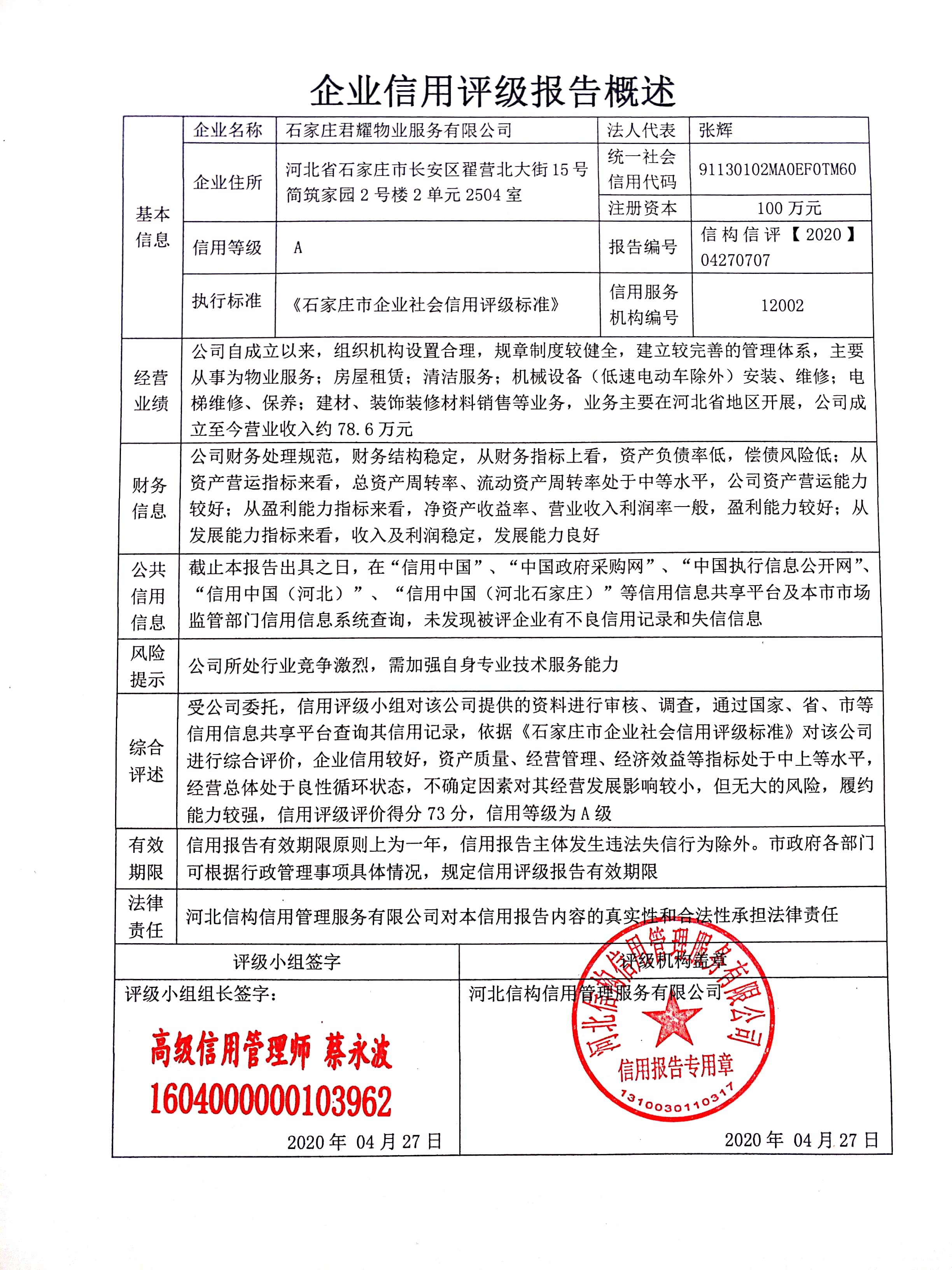 石家庄君耀物业服务有限公司