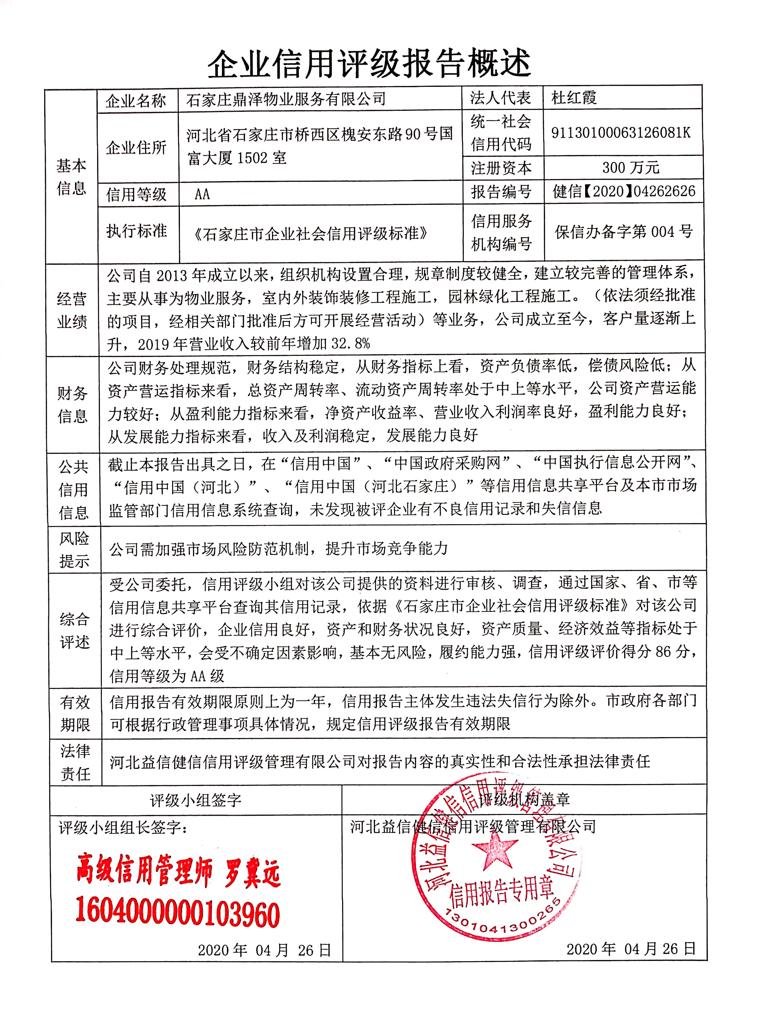石家庄鼎泽物业服务有限公司