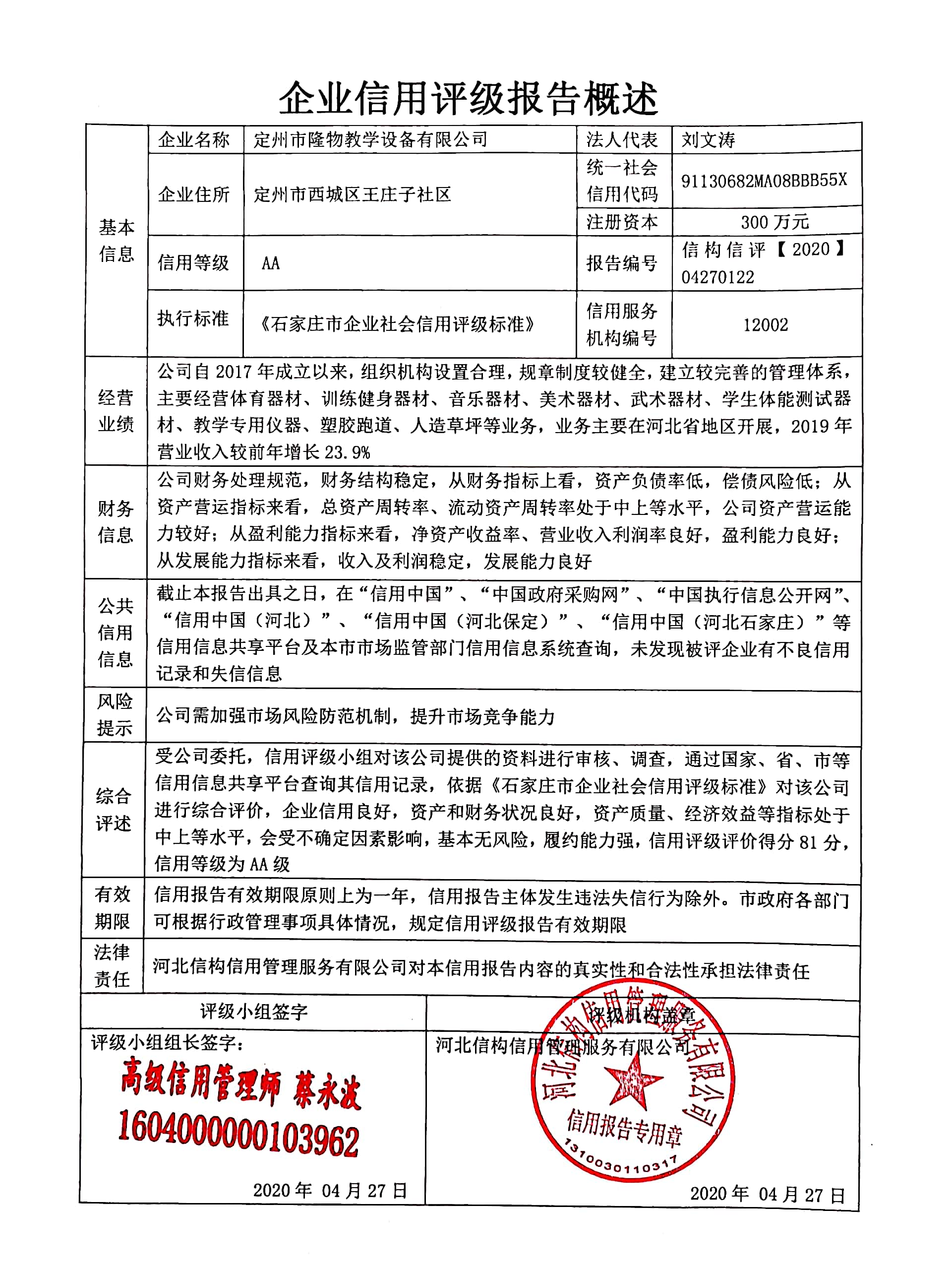 定州市隆物教学设备有限公司
