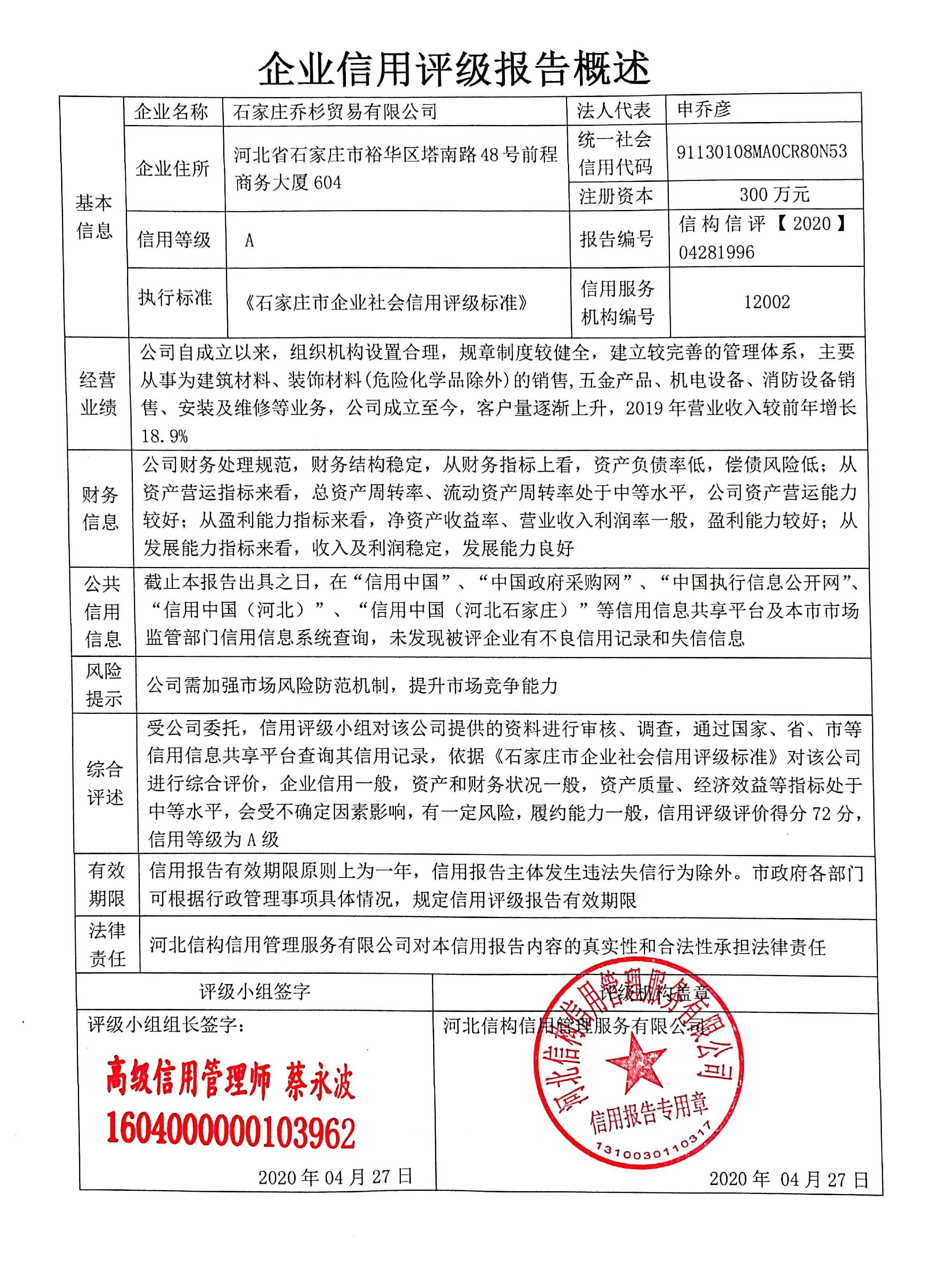 石家庄乔杉贸易有限公司