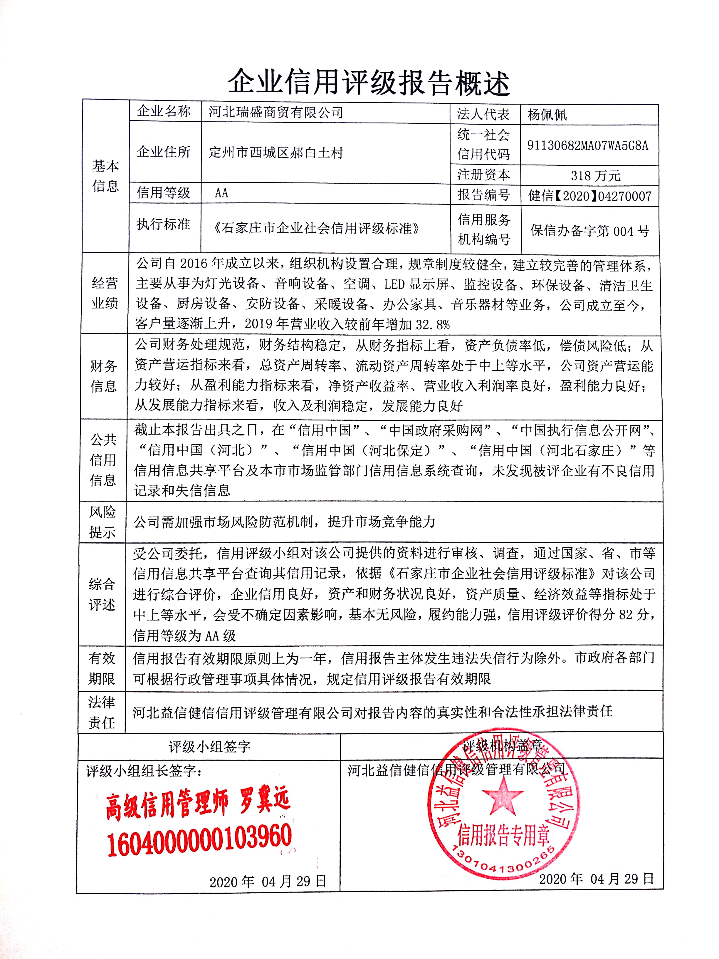 石家庄瑞盛商贸有限公司