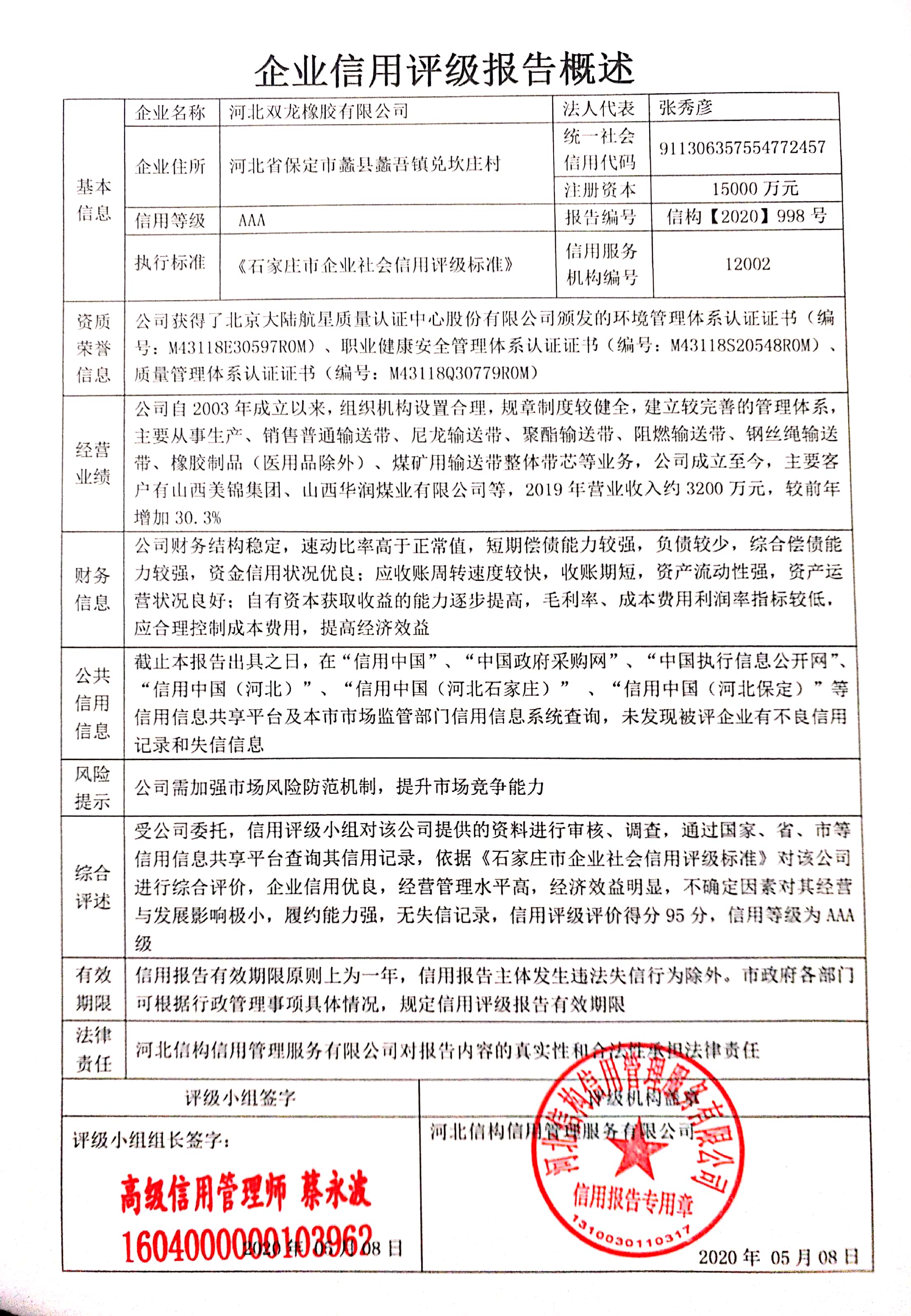 河北双龙橡胶有限公司