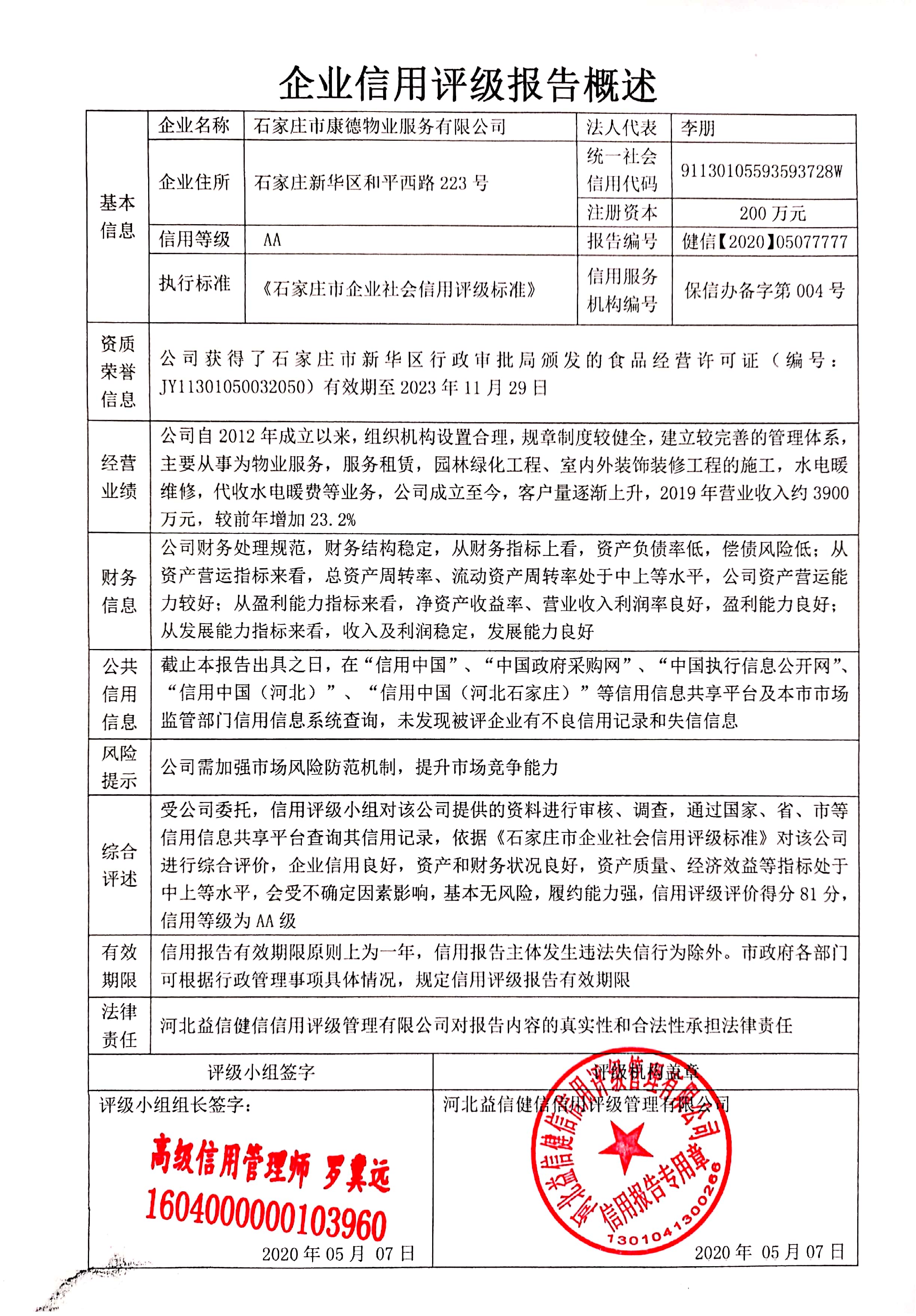 石家庄市康德物业服务有限公司
