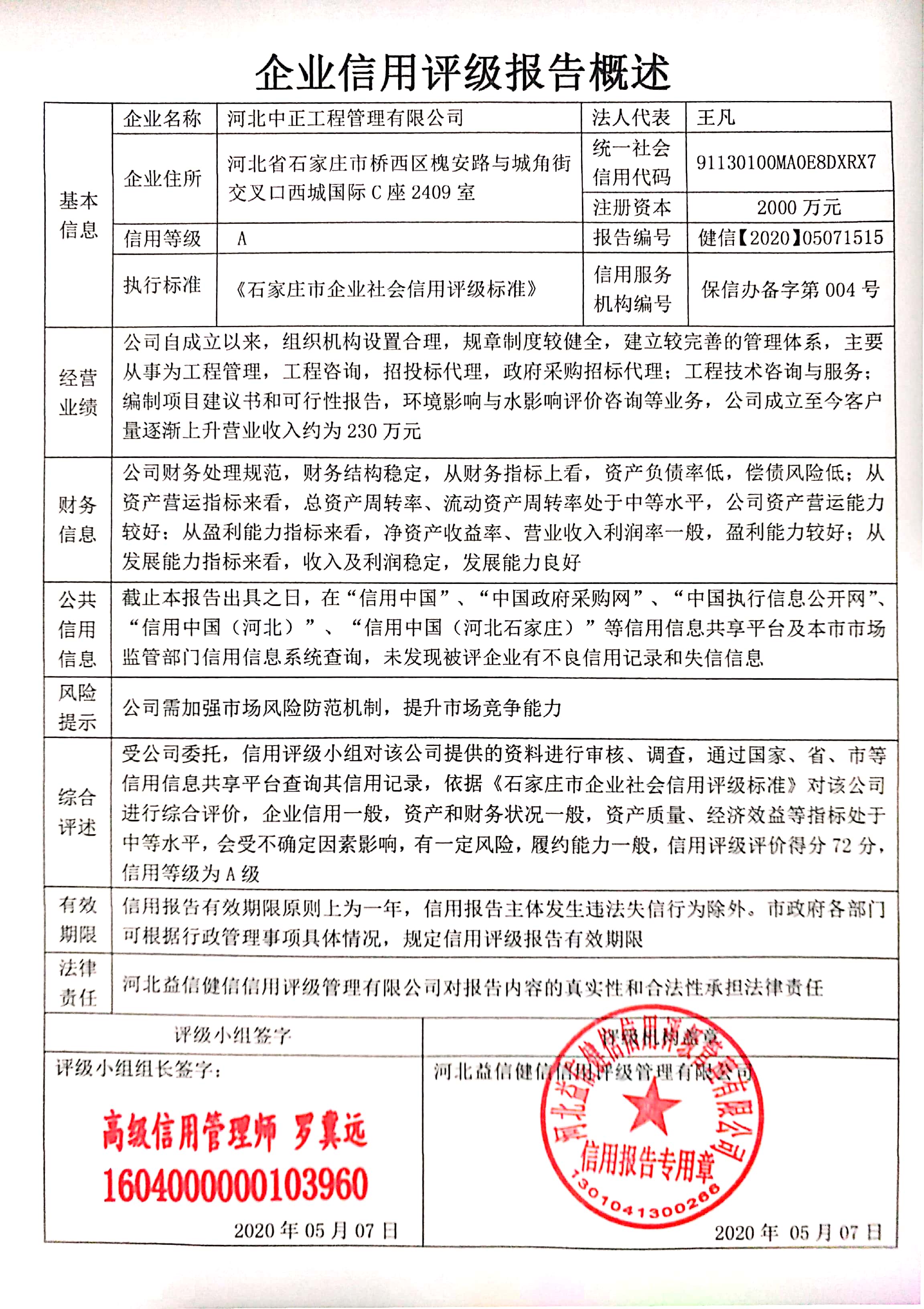 河北中正工程管理有限公司