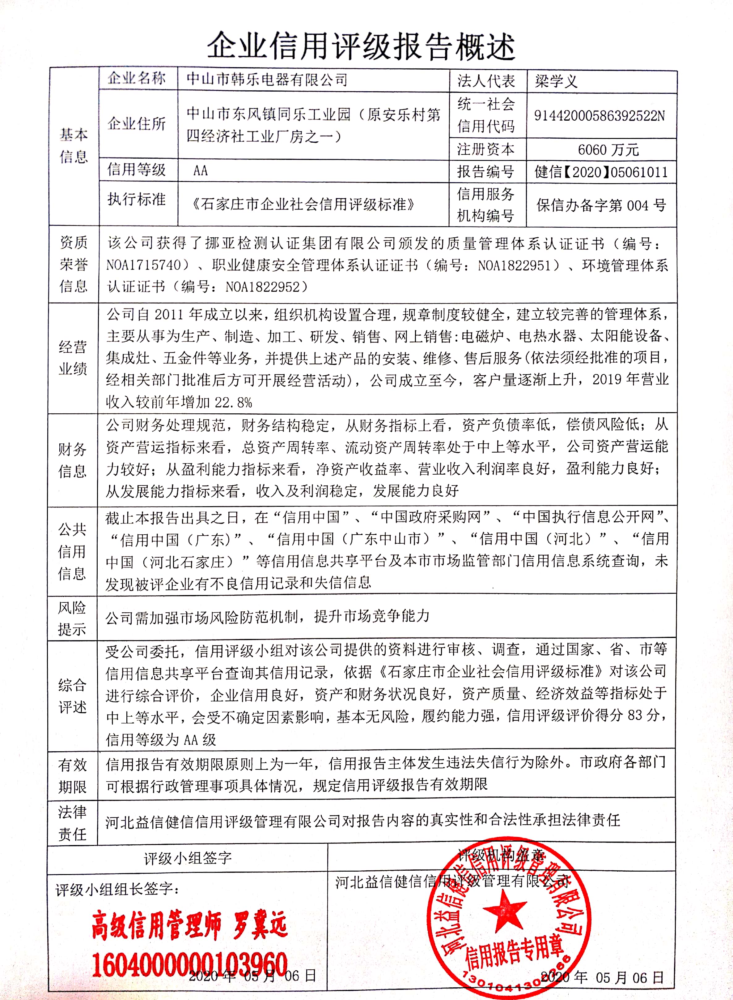 中山市韩乐电器有限公司