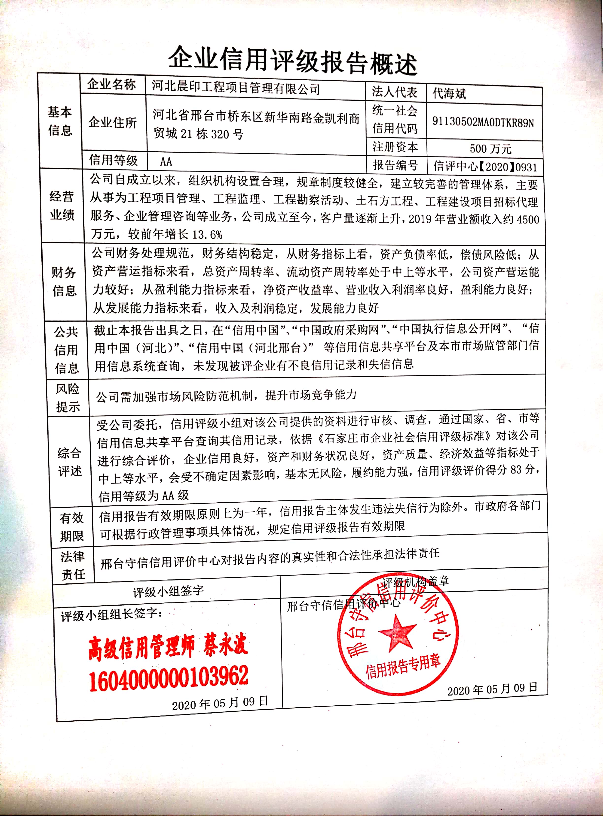 河北晨印工程项目管理有限公司