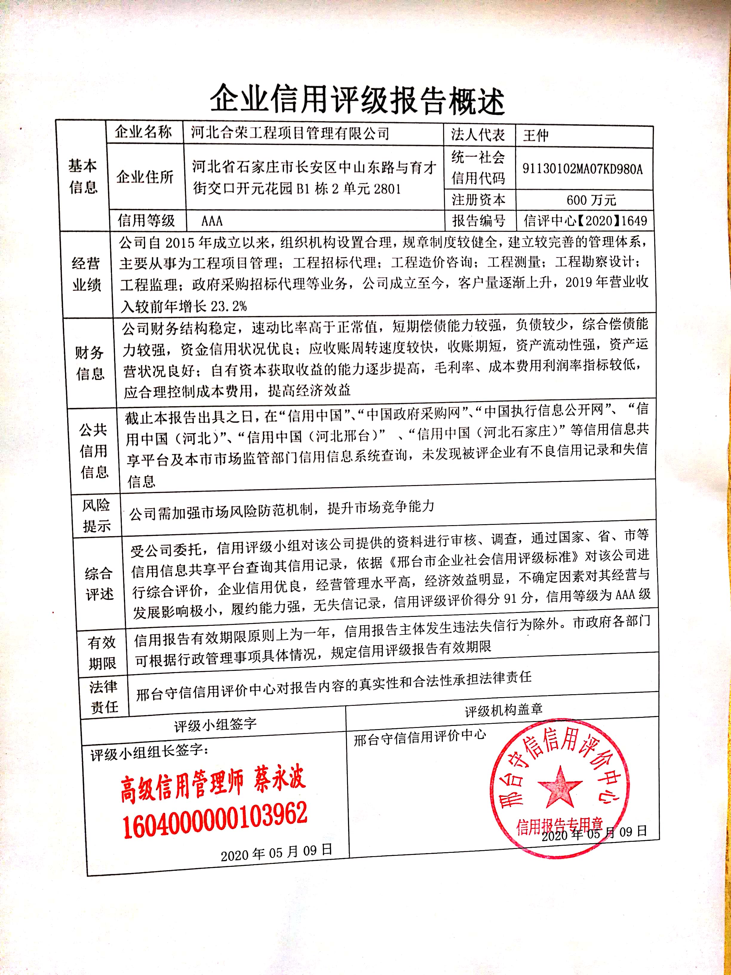 河北合荣工程项目管理有限公司