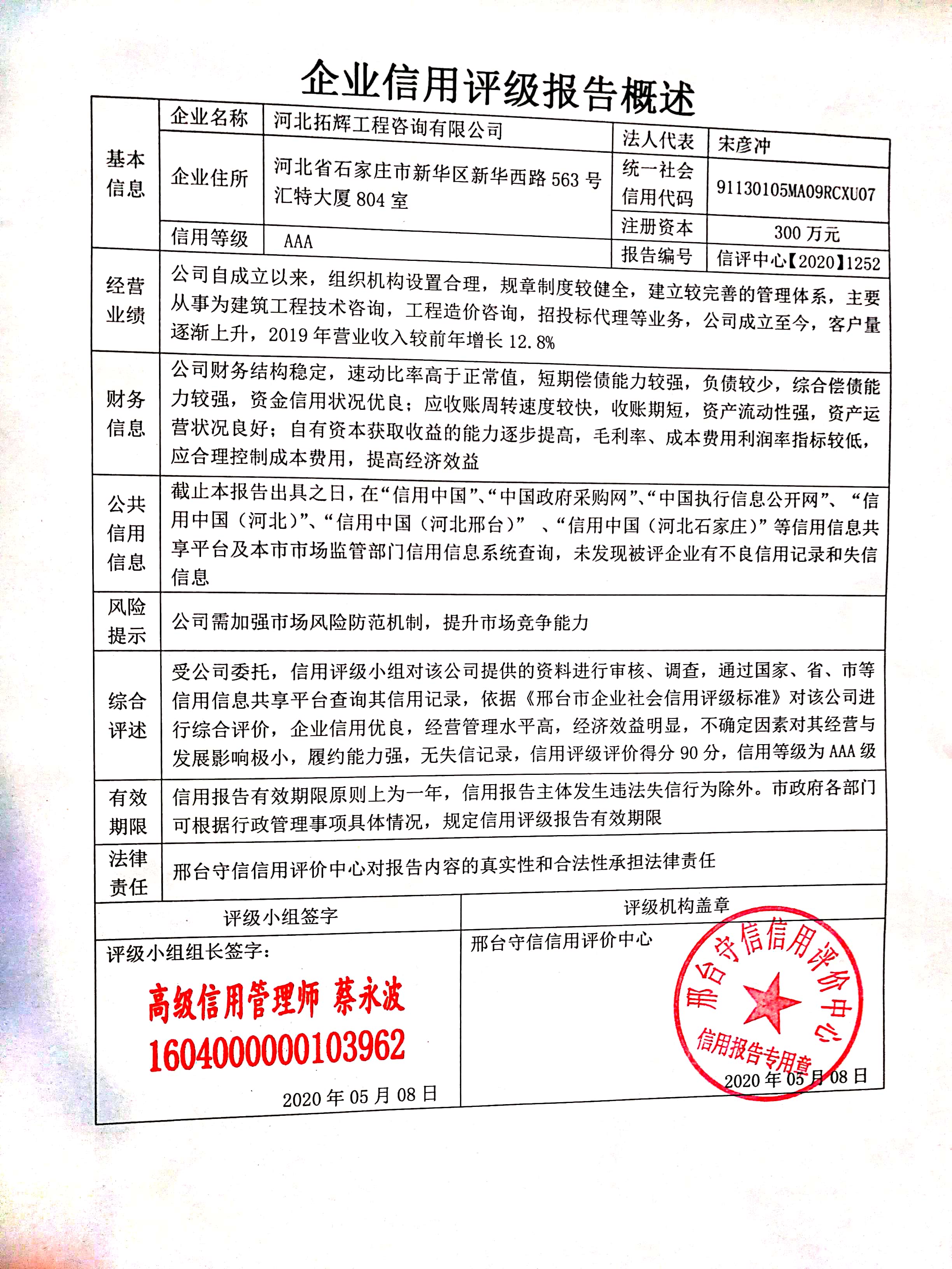 河北拓辉工程咨询有限公司