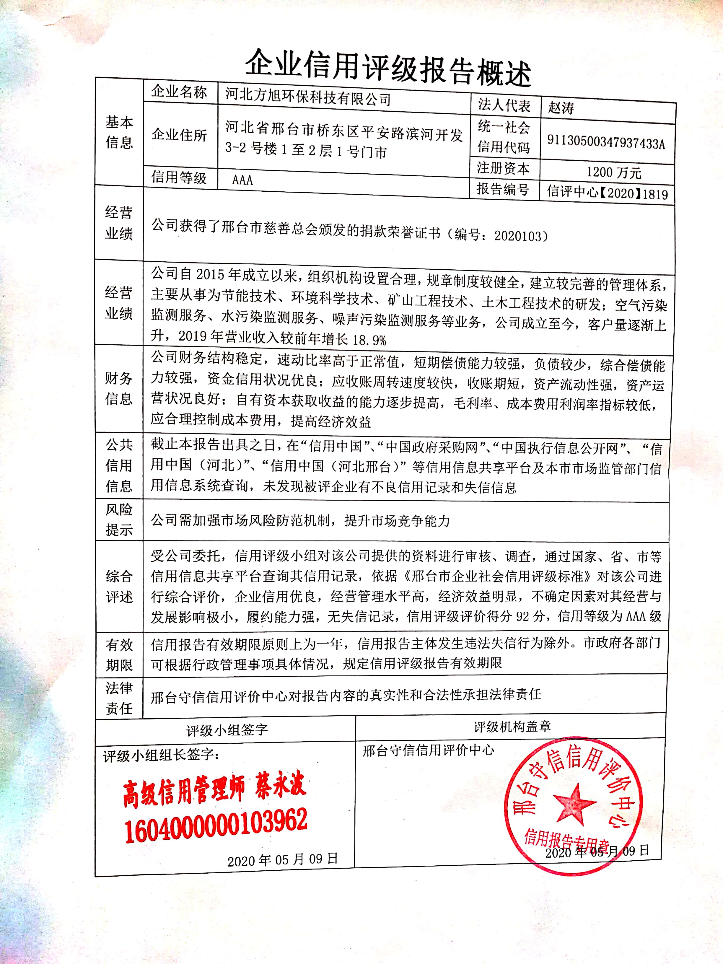 河北方旭环保科技有限公司