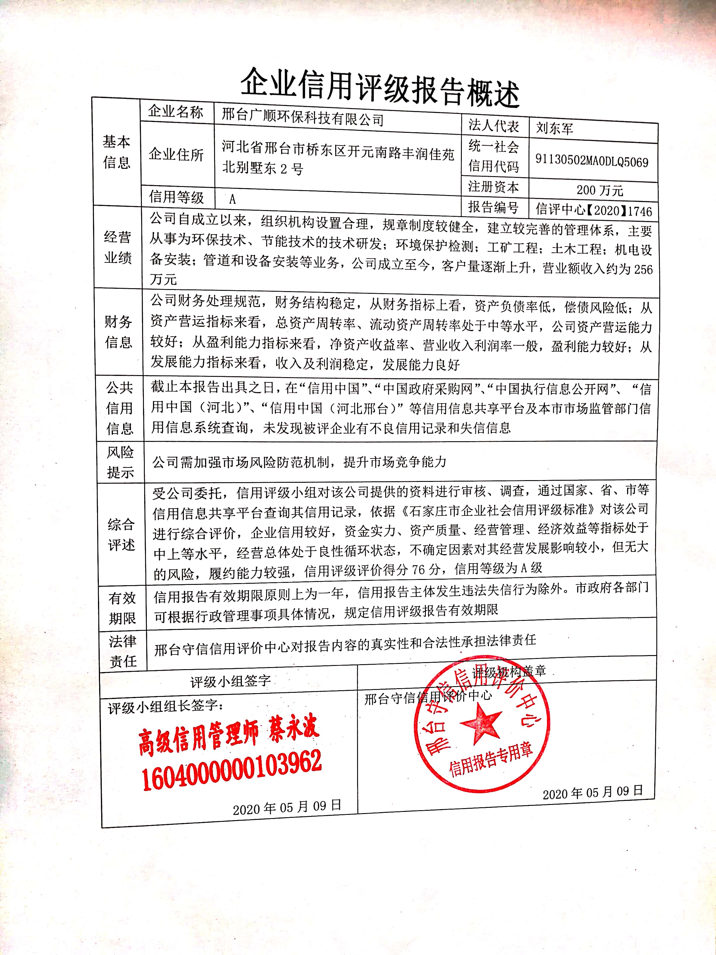 邢台广顺环保科技有限公司