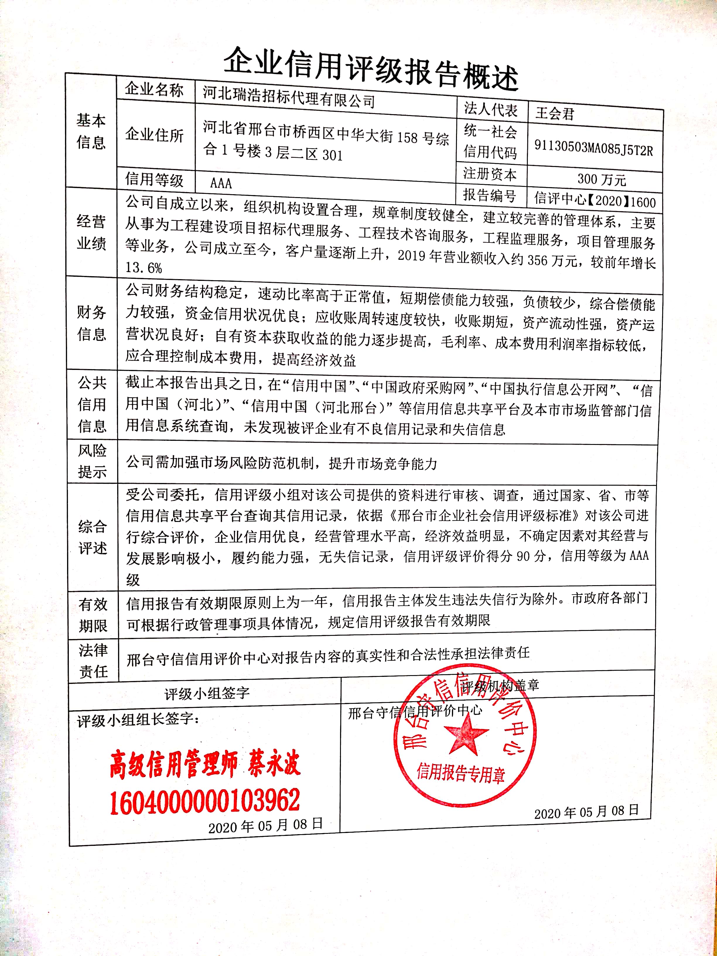 河北瑞浩招标代理有限公司