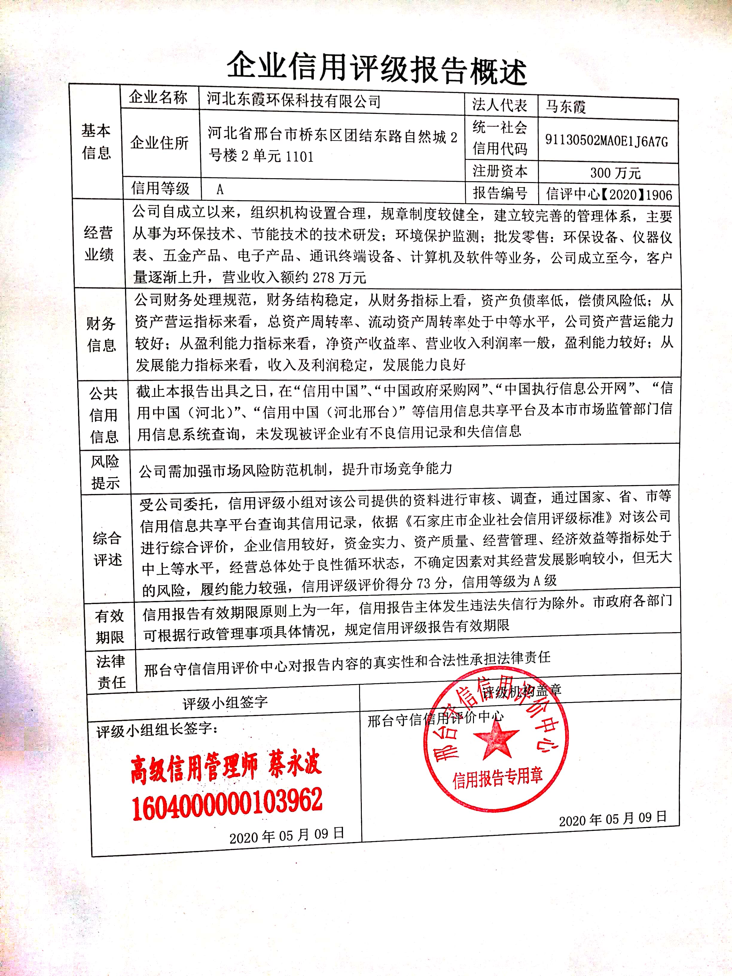 河北东霞环保科技有限公司