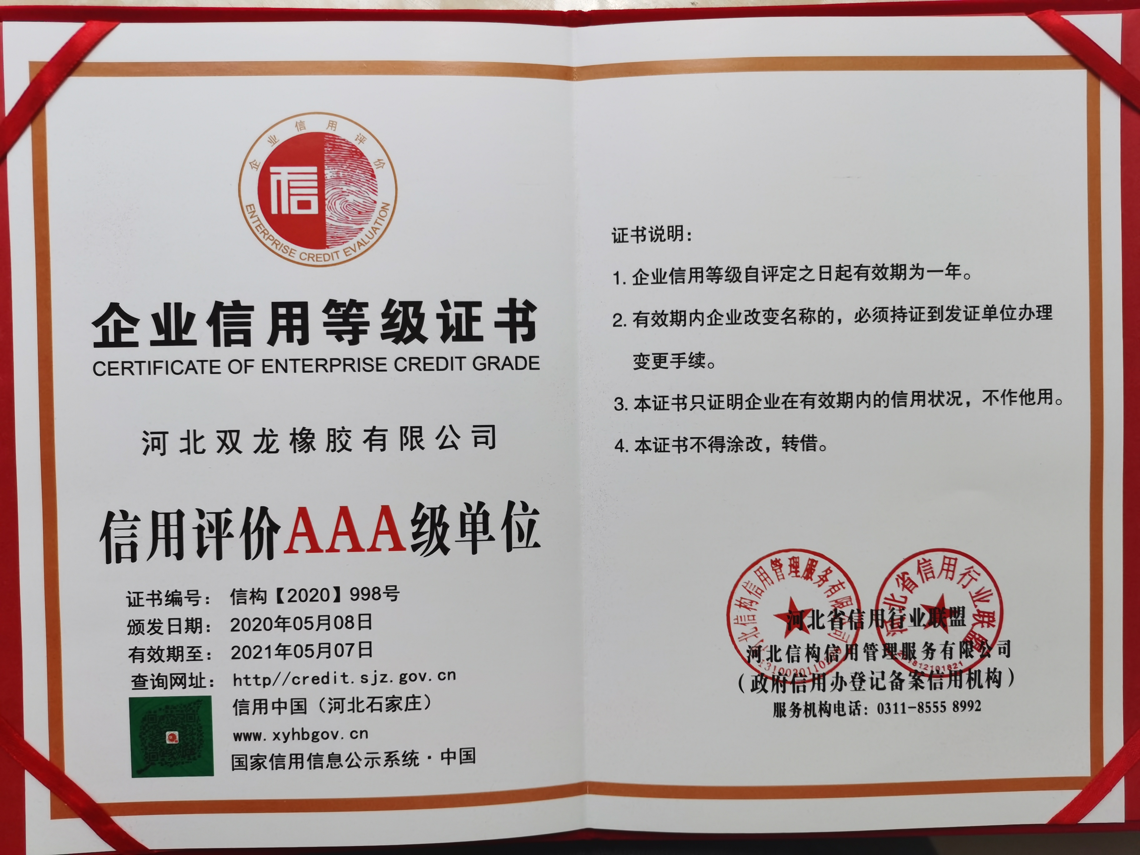 河北双龙橡胶有限公司