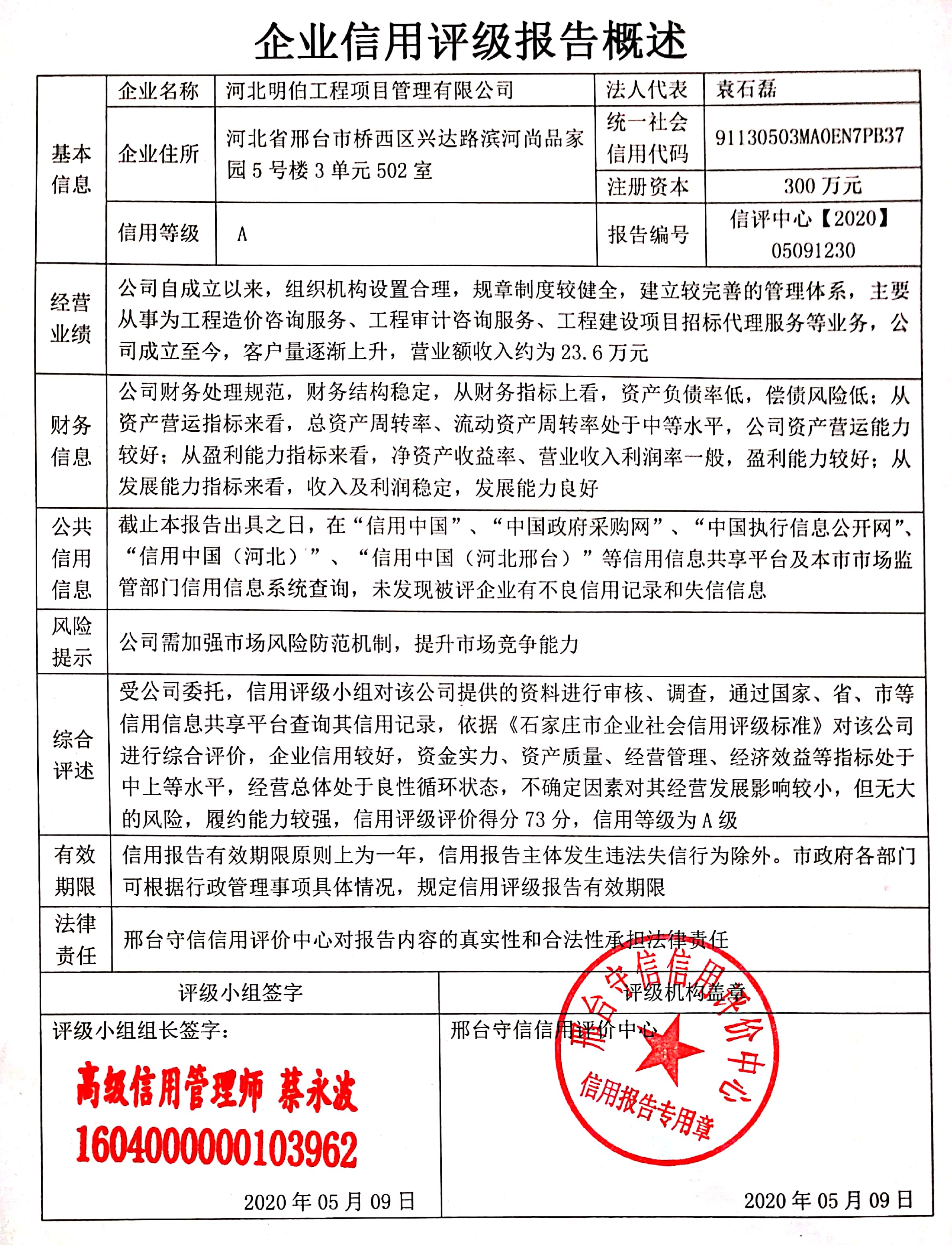 河北明伯工程项目管理有限公司