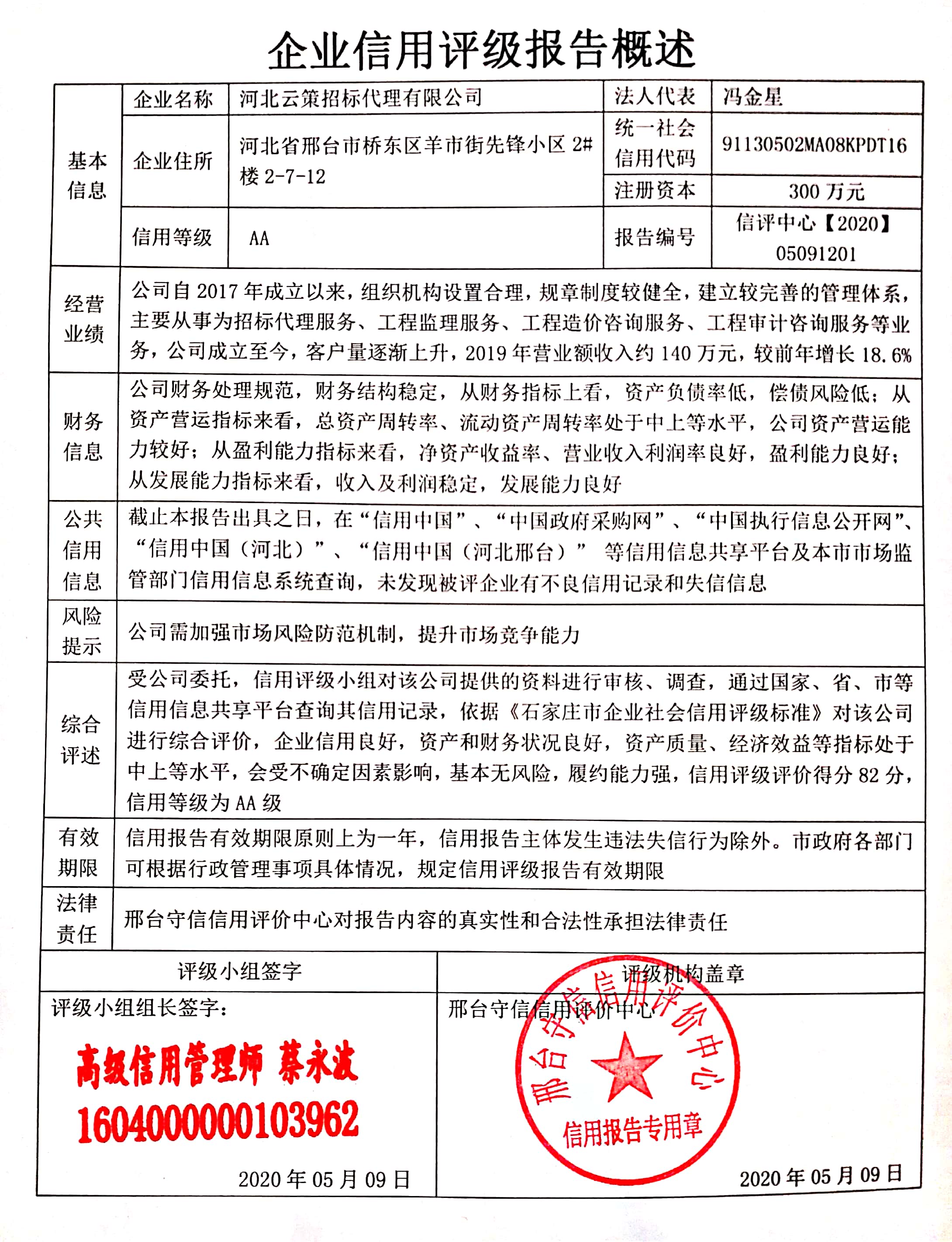 河北云策招标代理有限公司