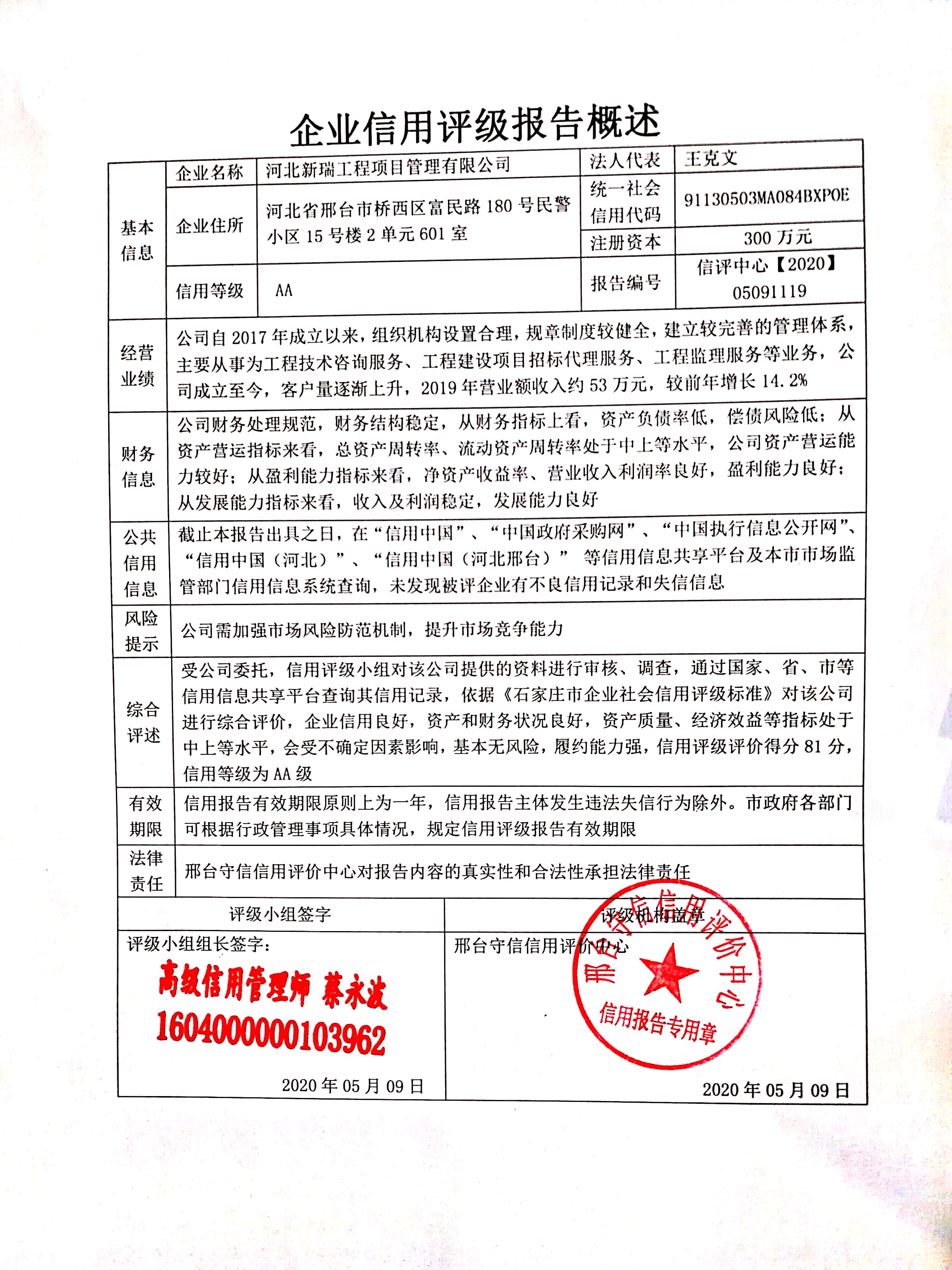 河北新瑞工程项目管理有限公司