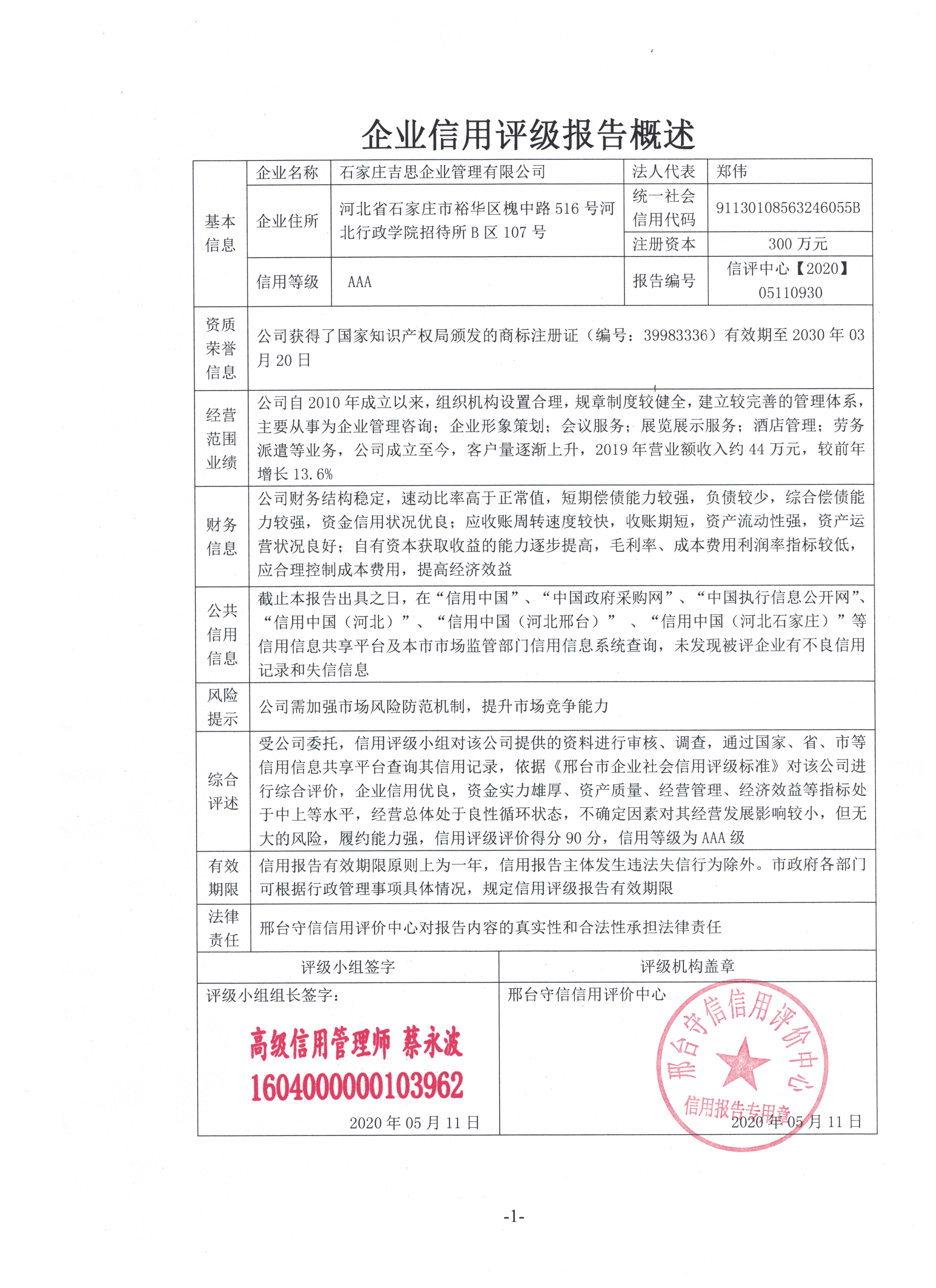 石家庄吉思企业管理有限公司