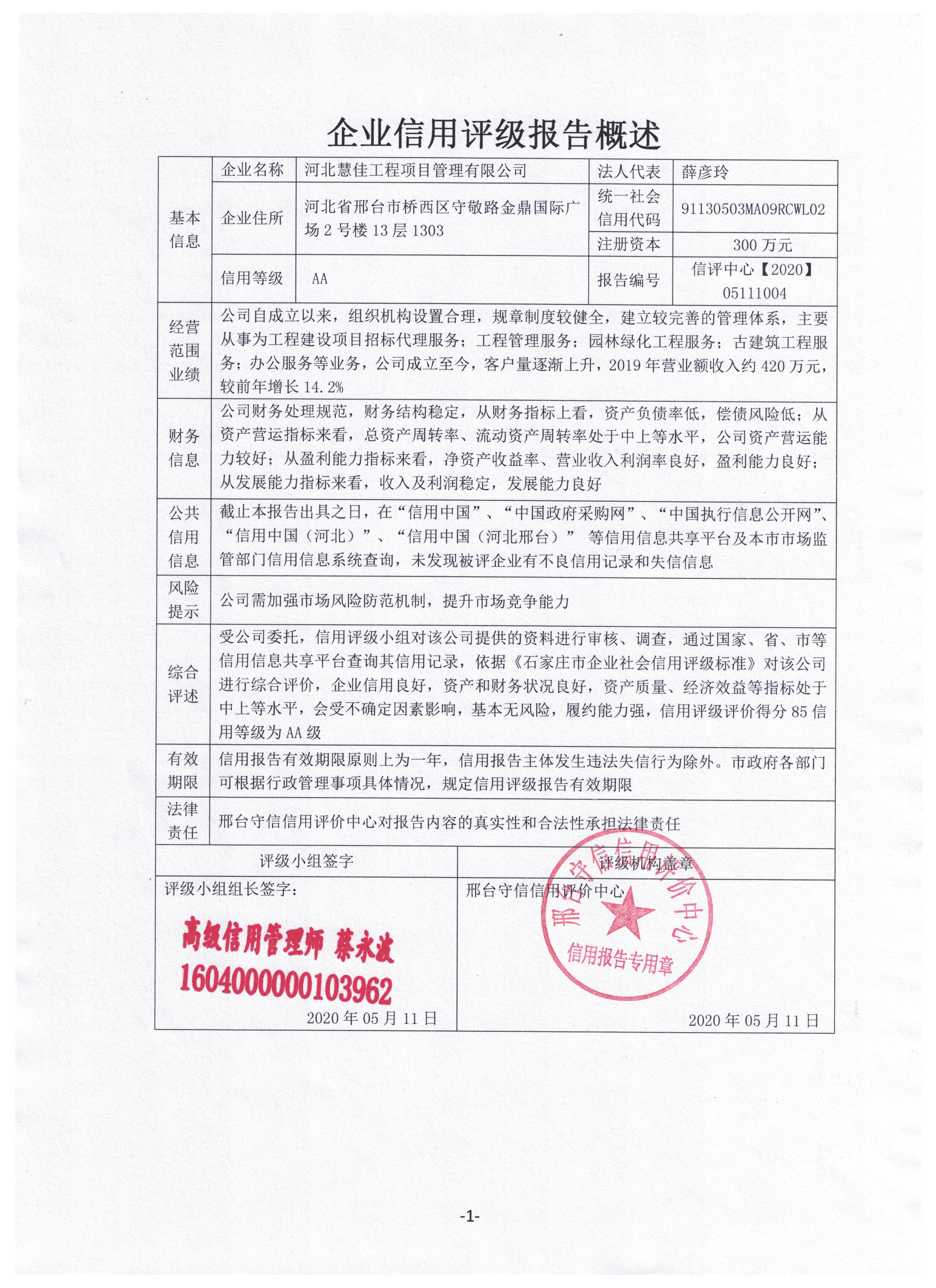 河北慧佳工程项目管理有限公司