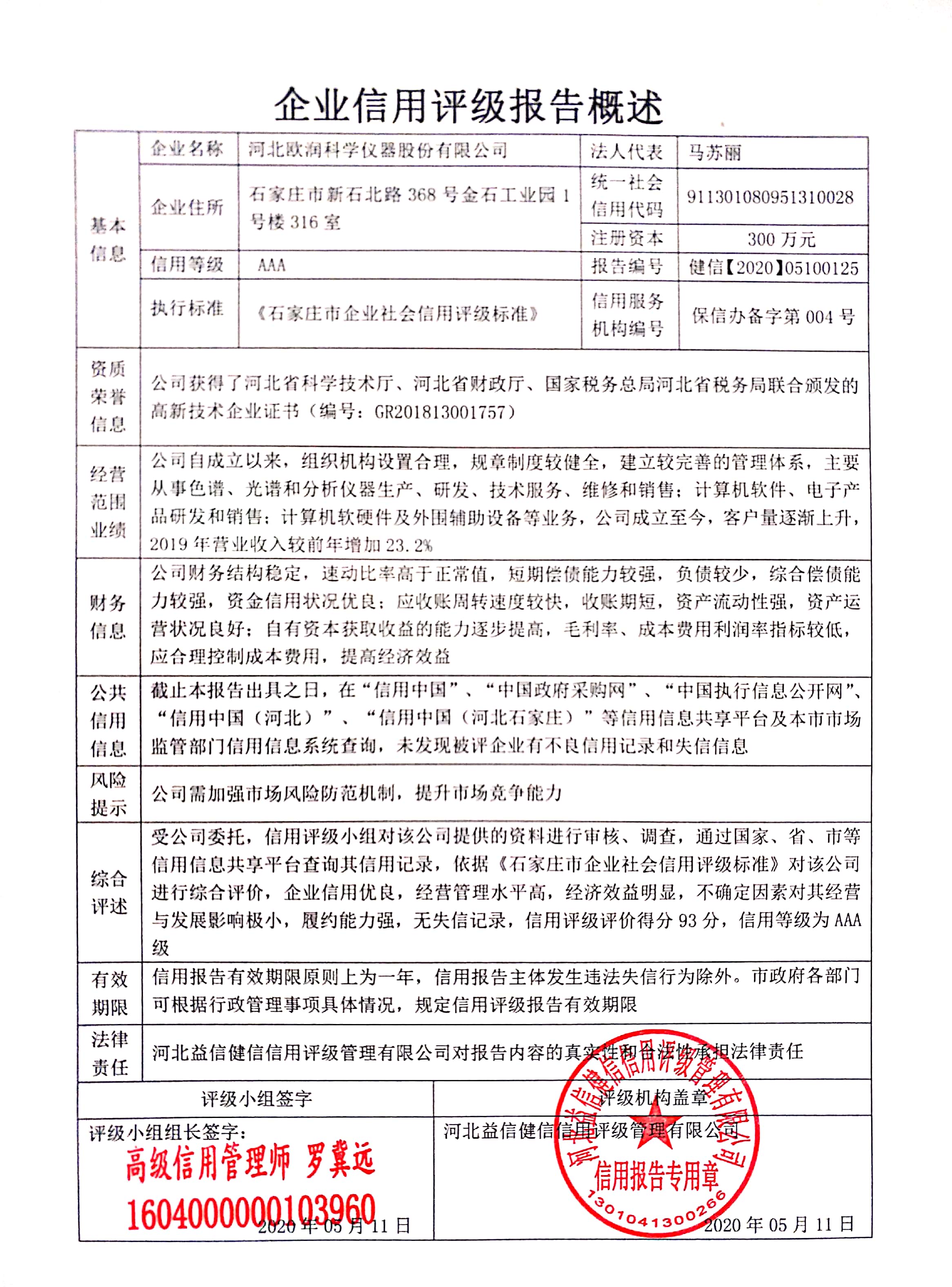 河北欧润科学仪器股份有限公司