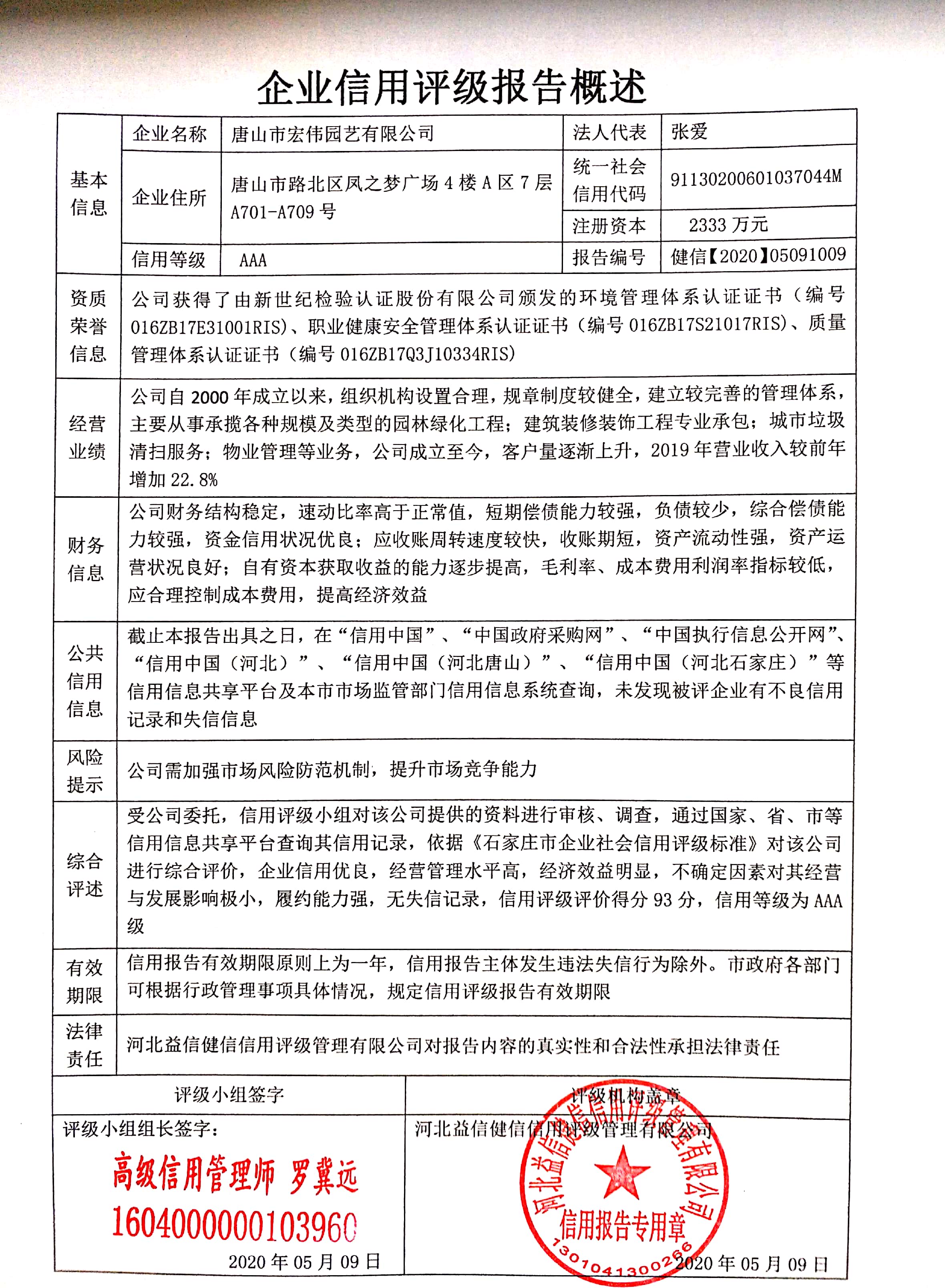 唐山市宏伟园艺有限公司