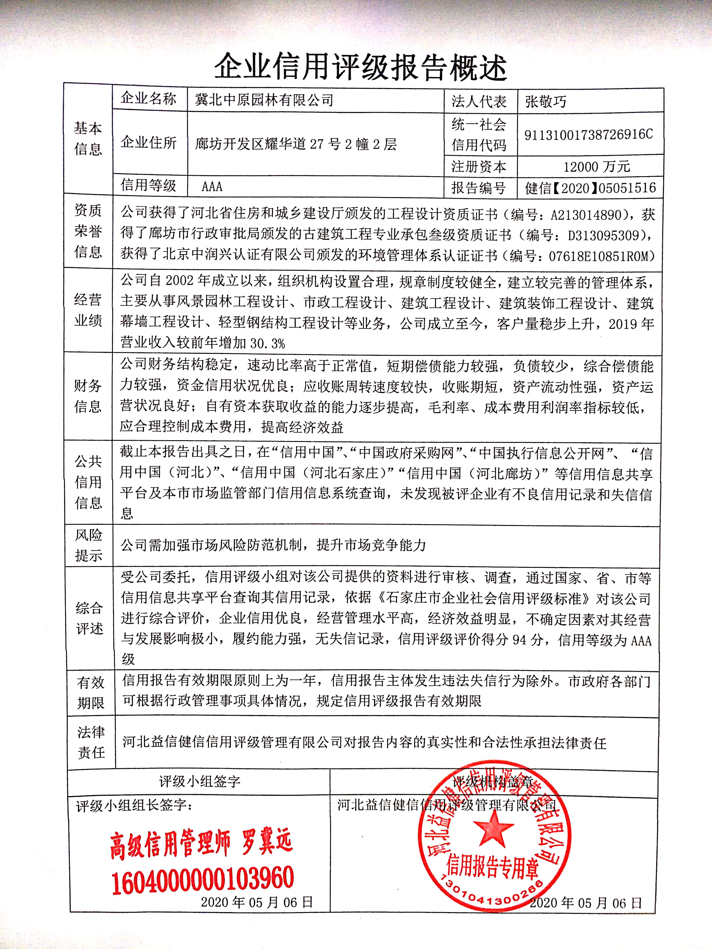 冀北中原园林有限公司