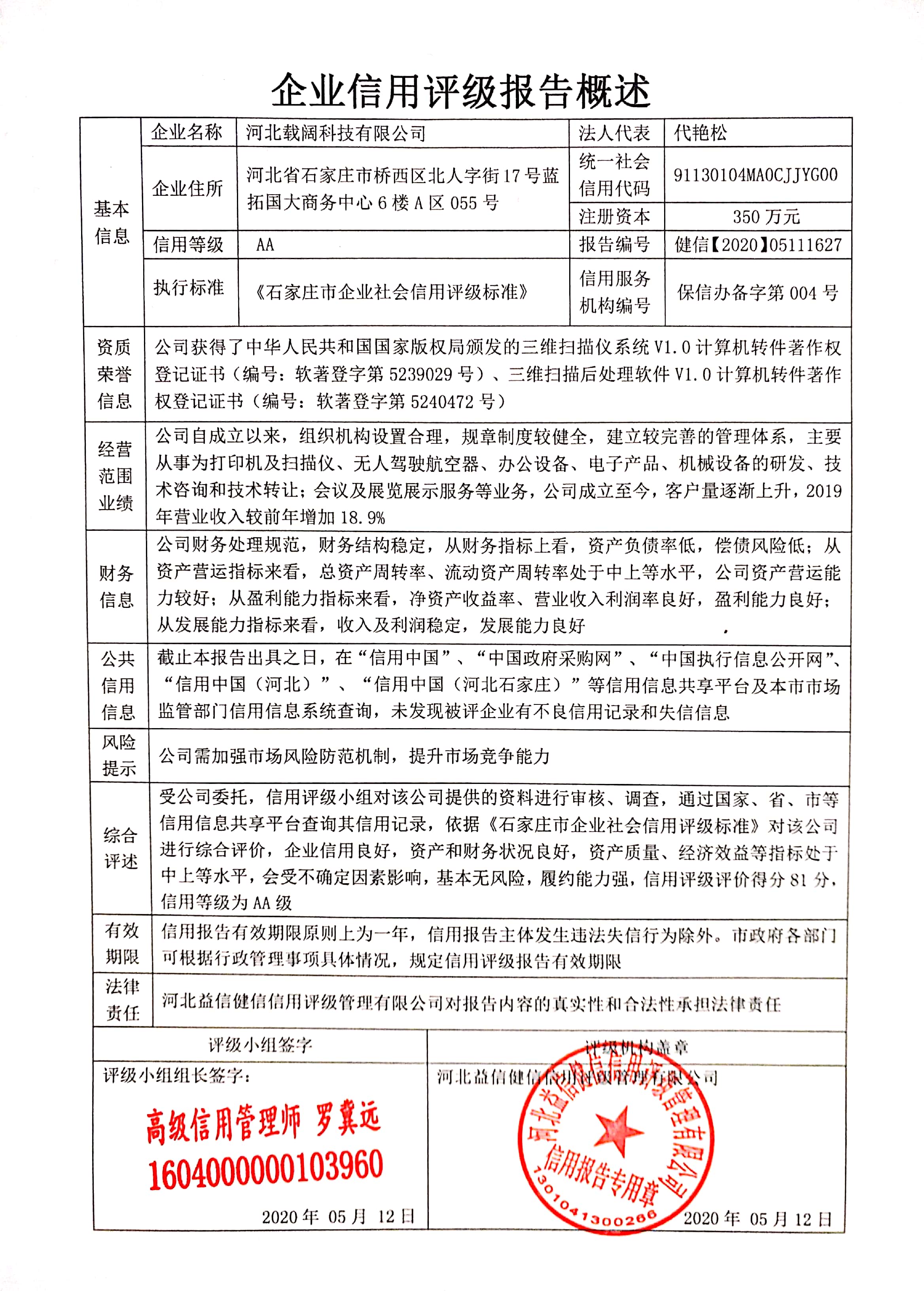 河北载阔科技有限公司