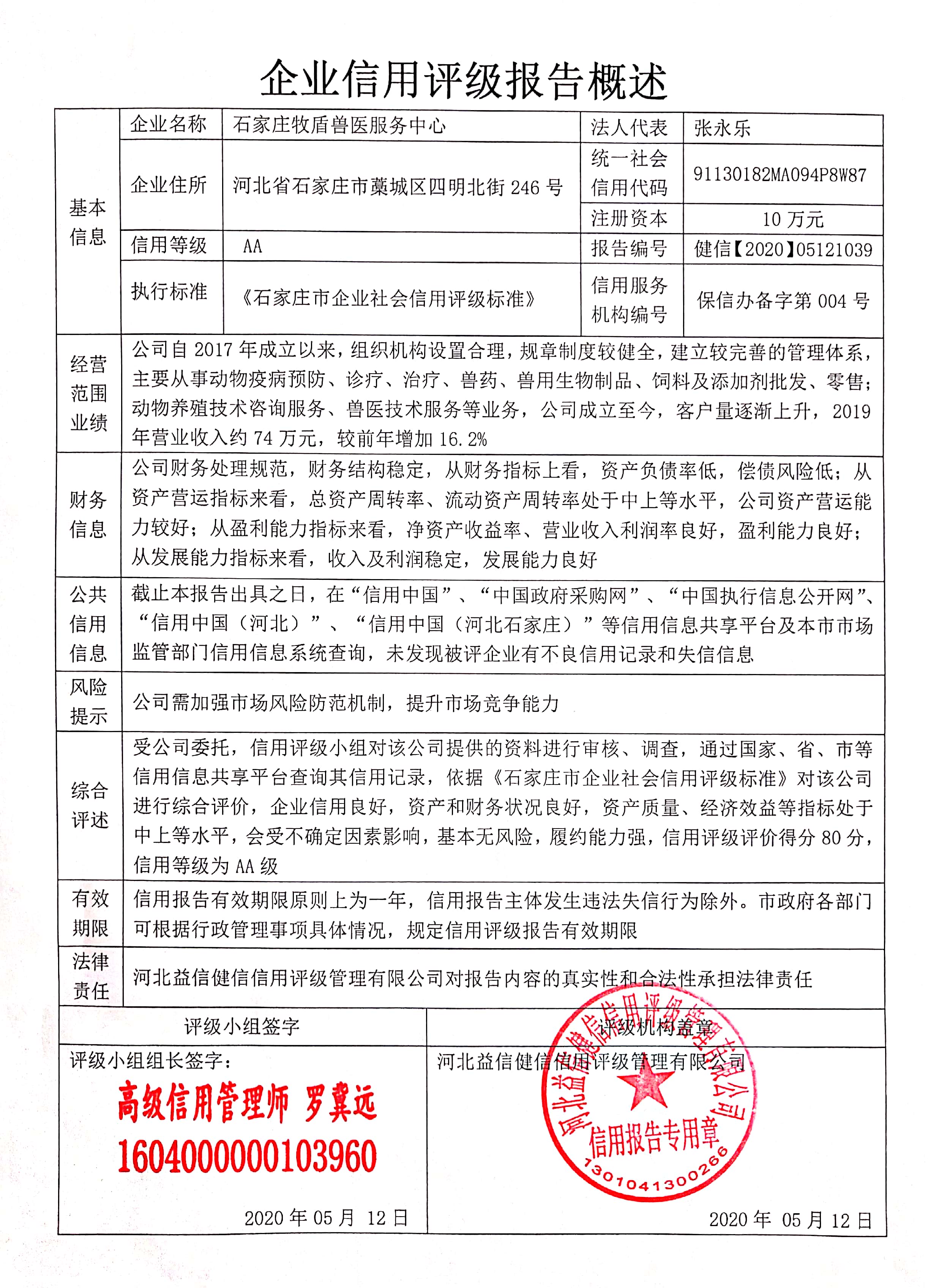 石家庄牧盾兽医服务中心