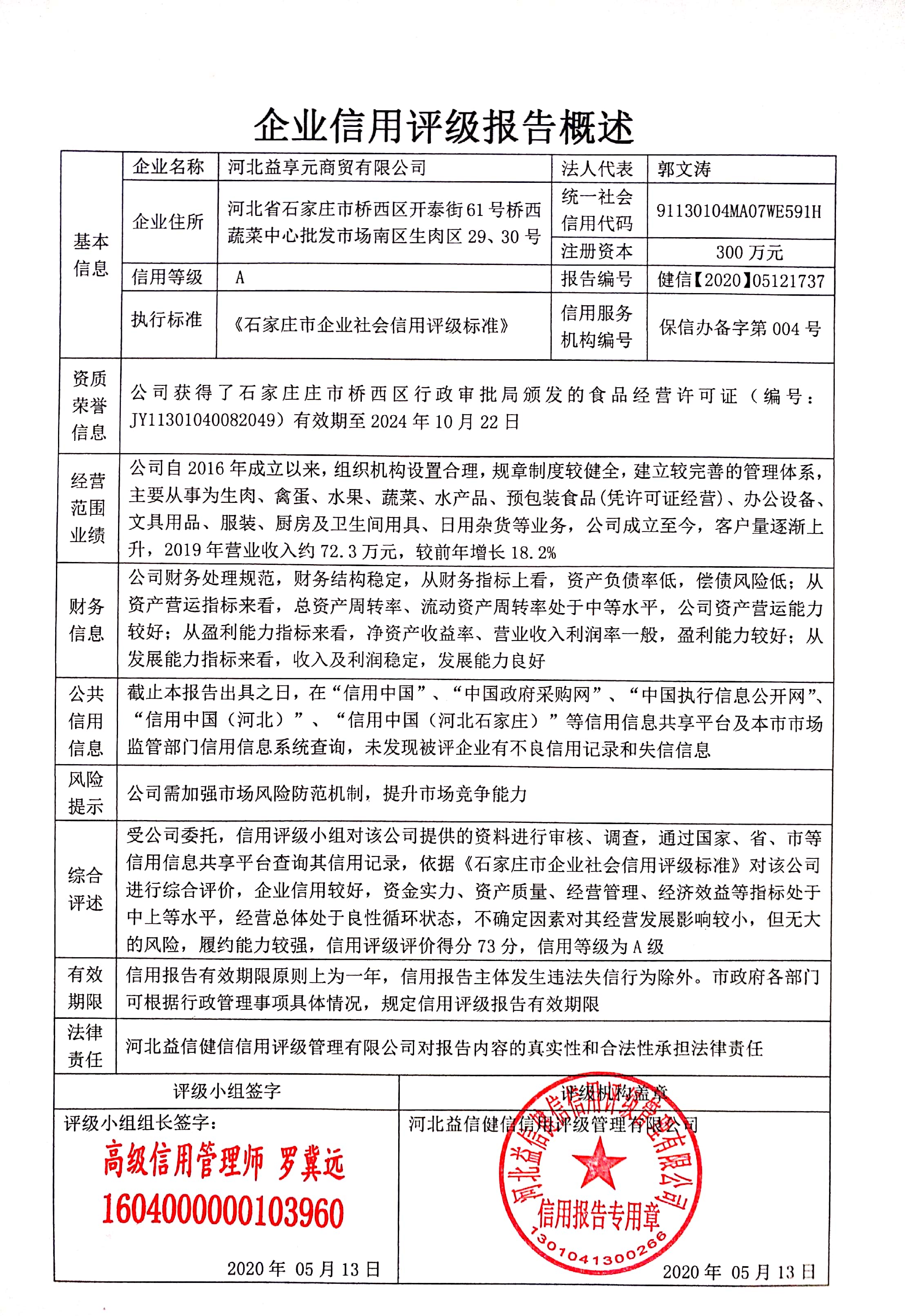 河北益享元商贸有限公司