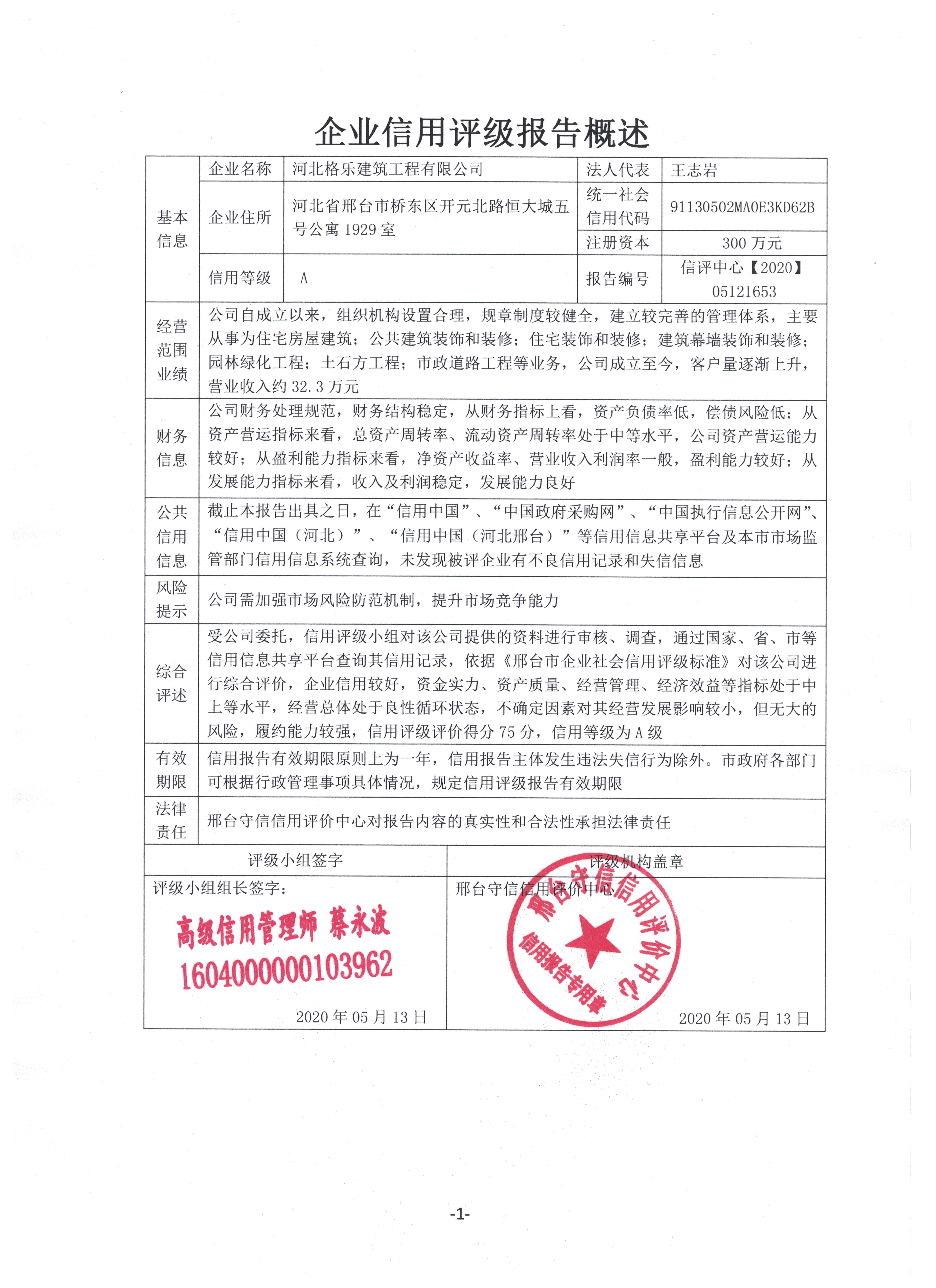 河北格乐建筑工程有限公司