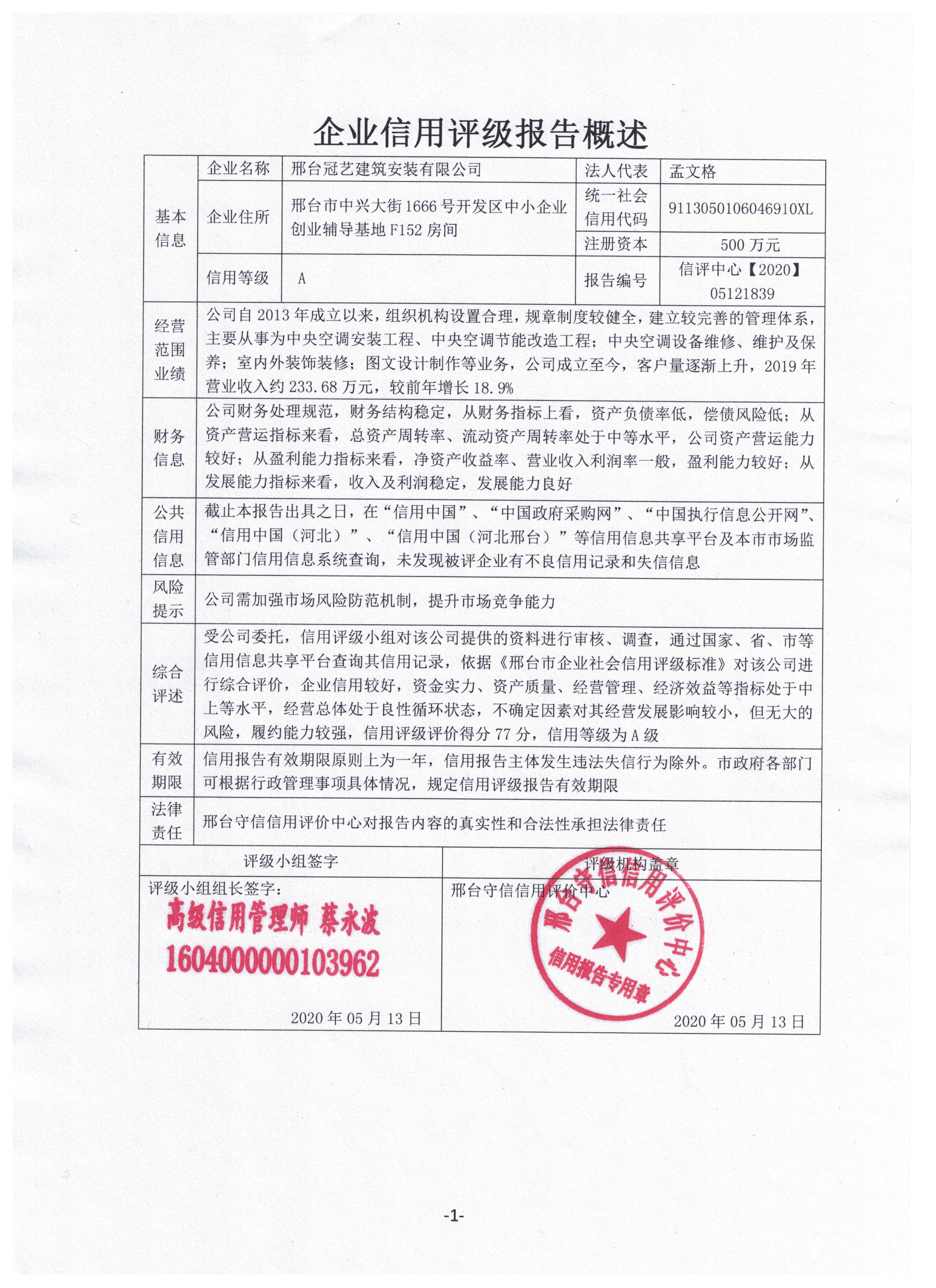 邢台冠艺建筑安装有限公司