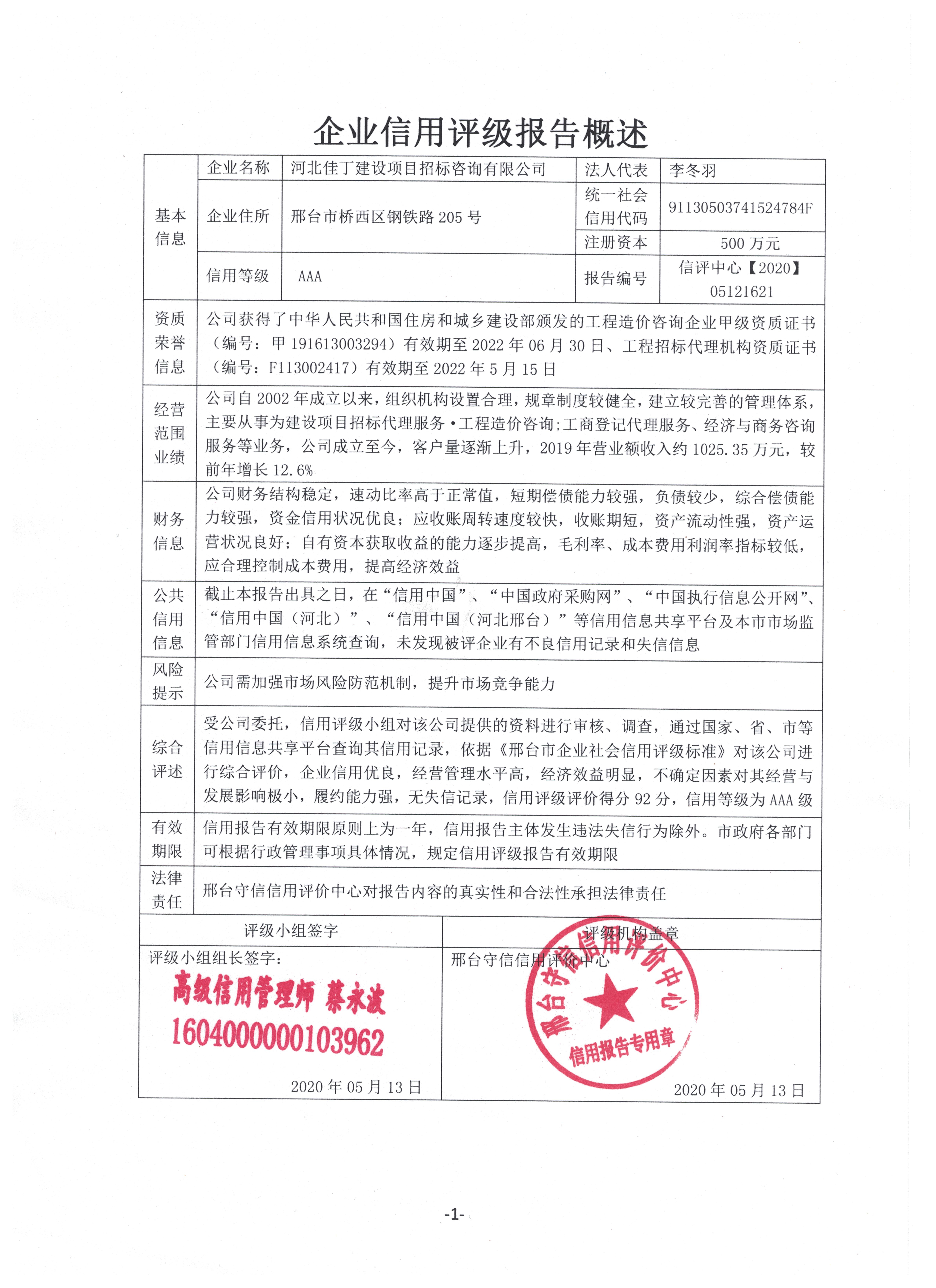 河北佳丁建设项目招标咨询有限公司