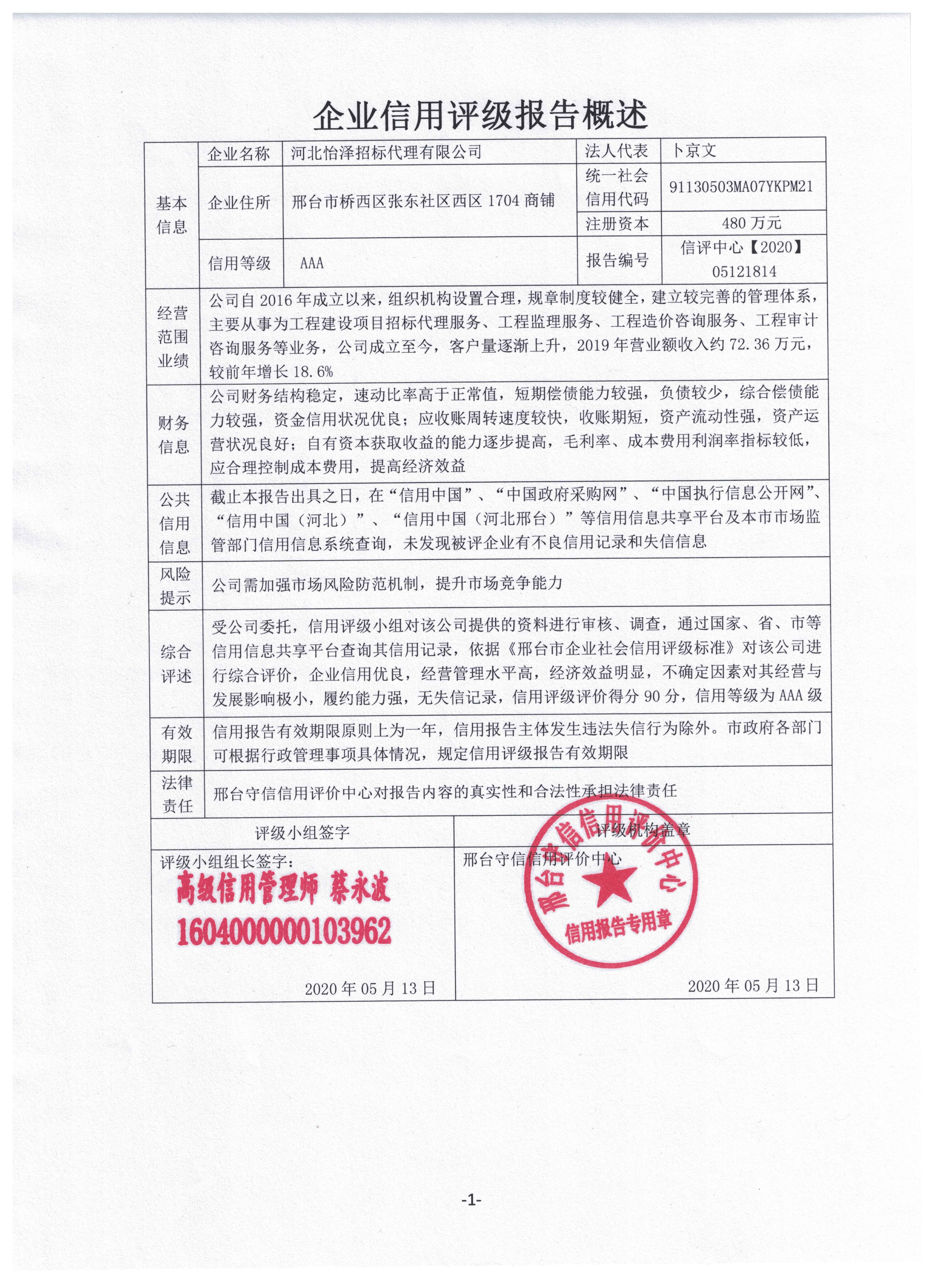河北怡泽招标代理有限公司