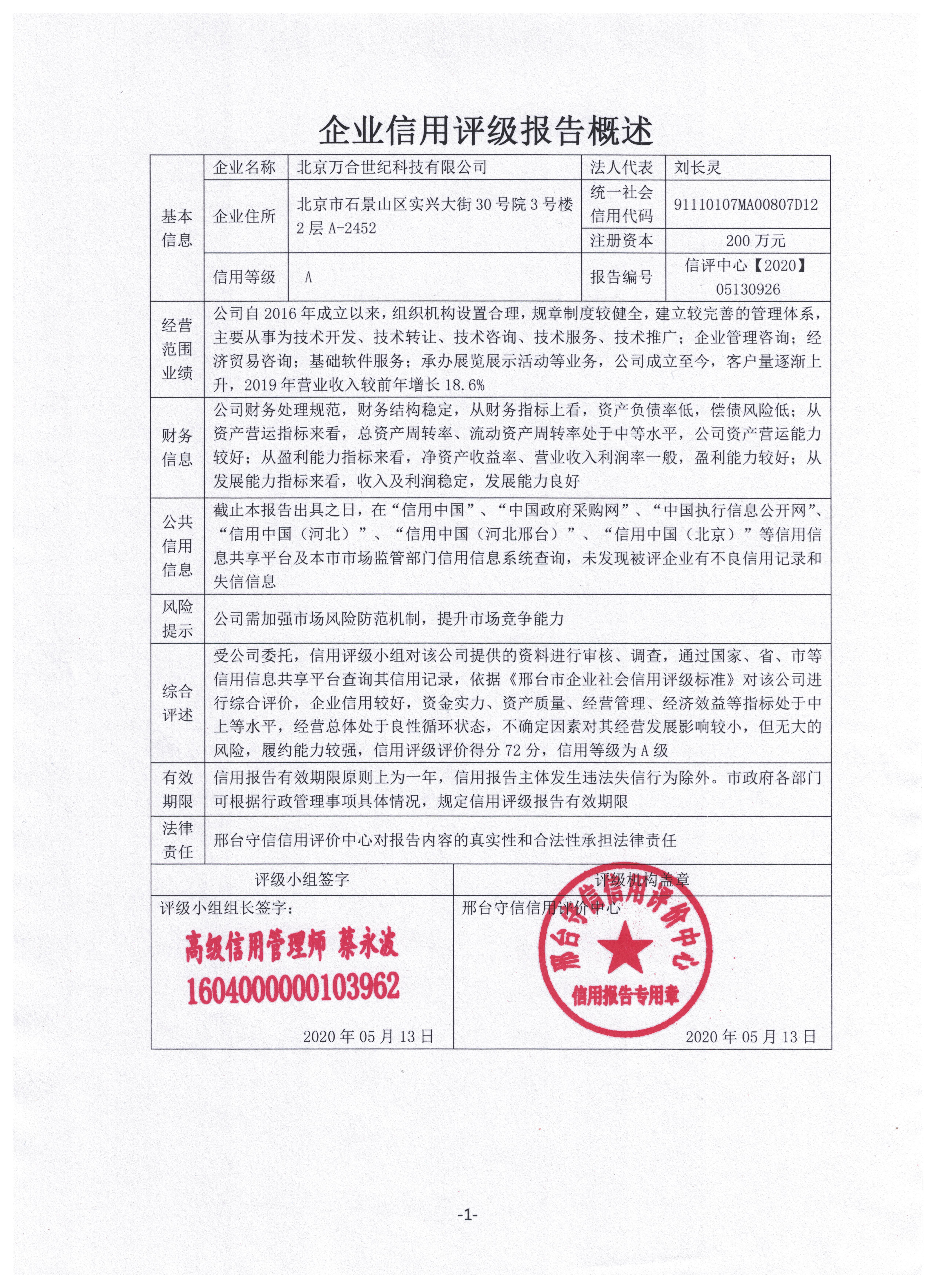 北京万合世纪科技有限公司