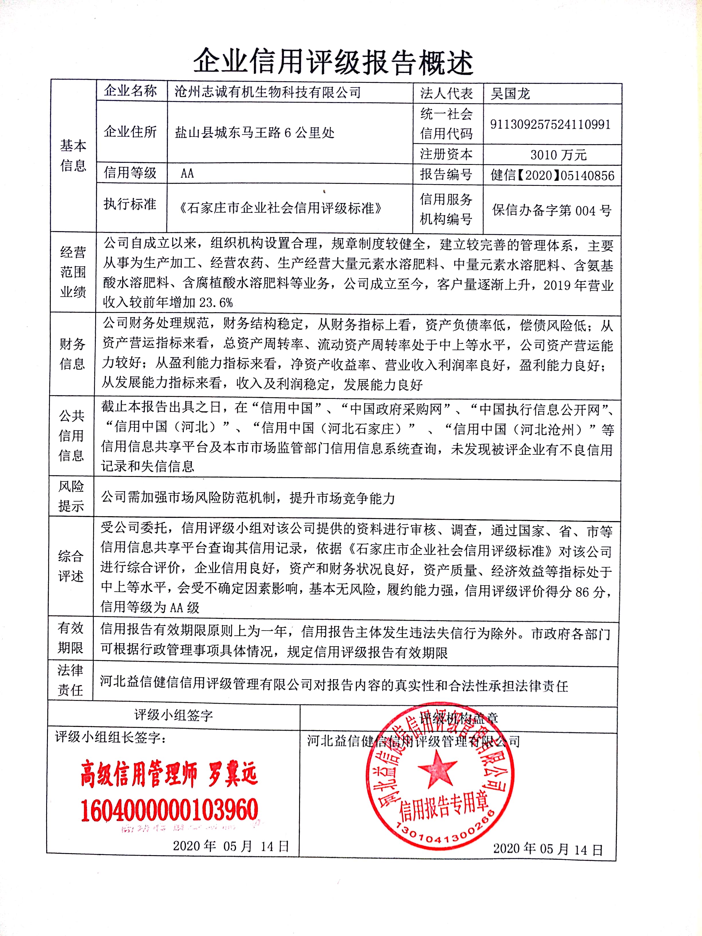 沧州志诚有机生物科技有限公司