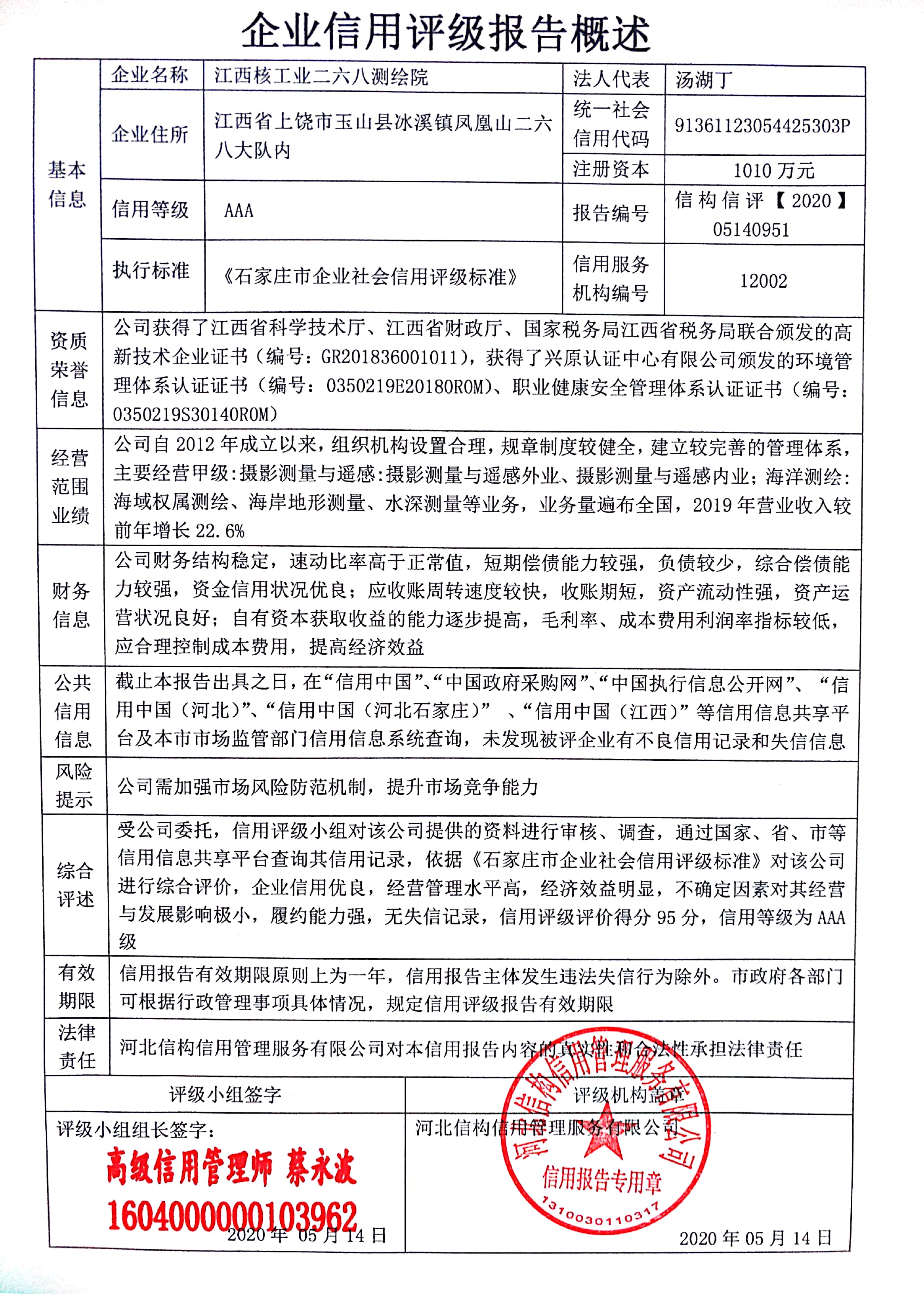 江西核工业二六八测绘院