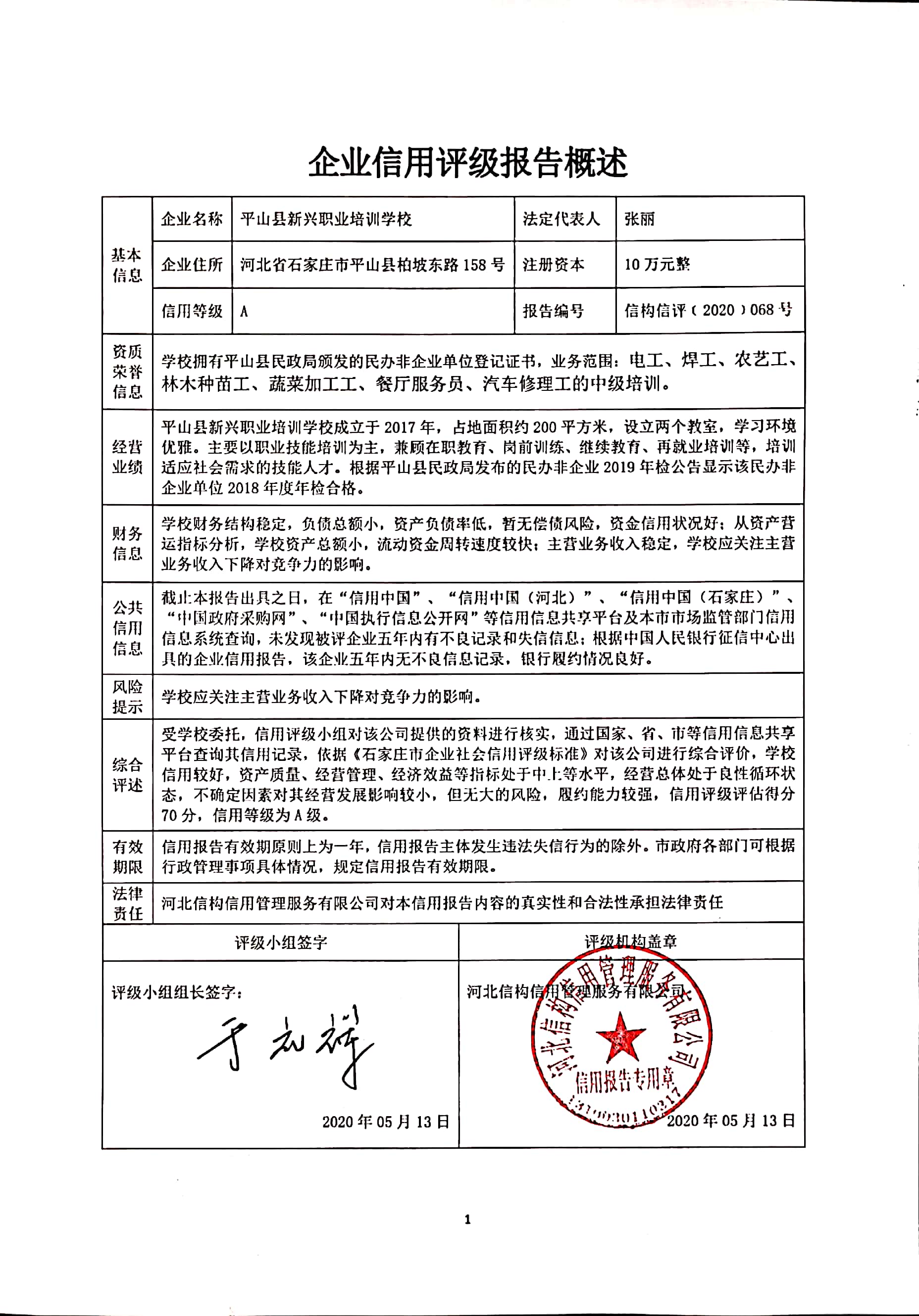 平山县新兴职业培训学校